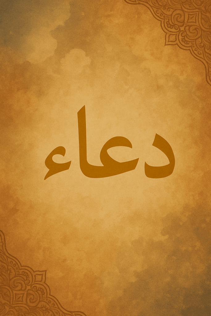 دعاء الاستخارة الصحيح مكتوب كامل للزواج والعمل والتيسير 3 دعاء الاستخاره