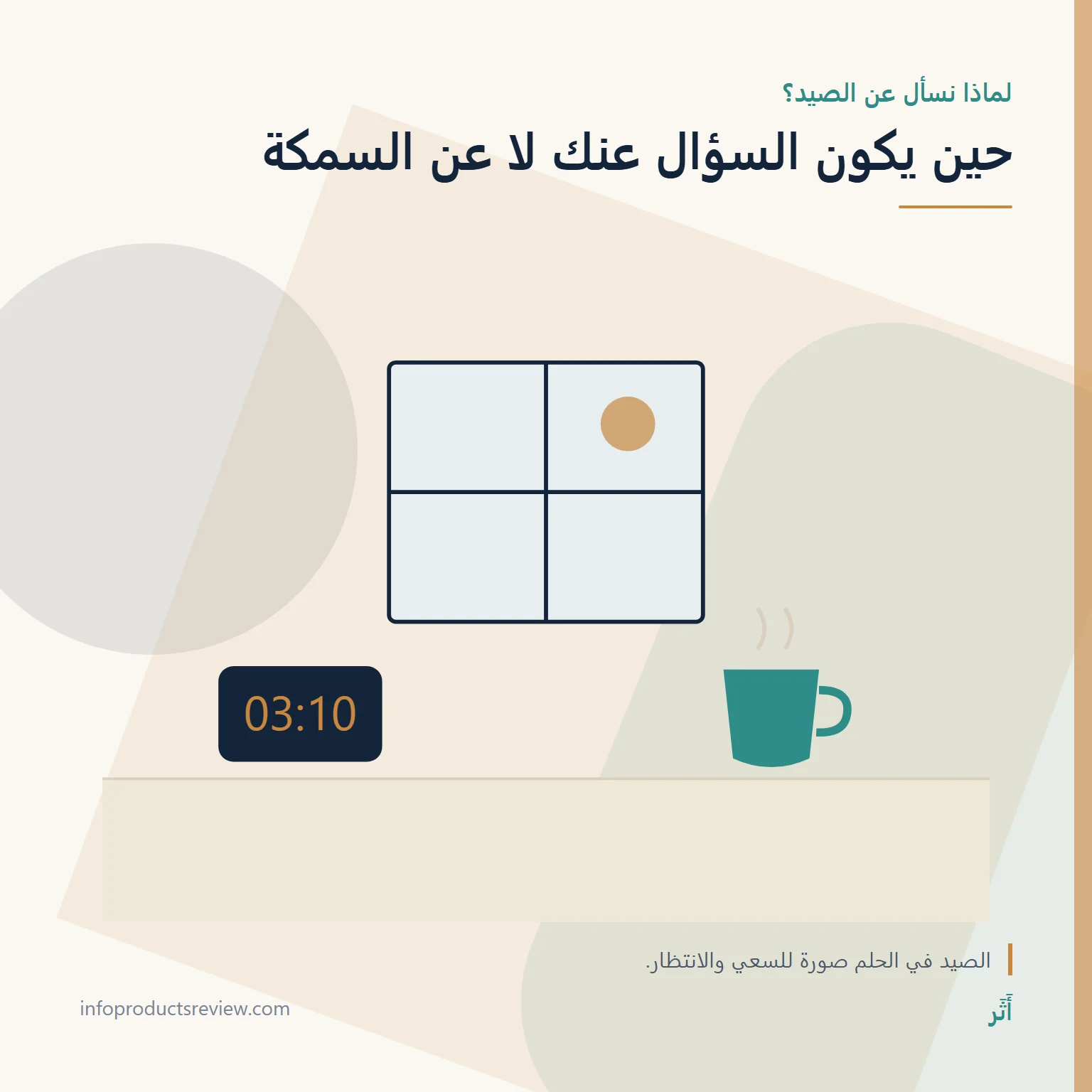 رسم هادئ لنافذة وساعة وكوب يرمز إلى الانتظار