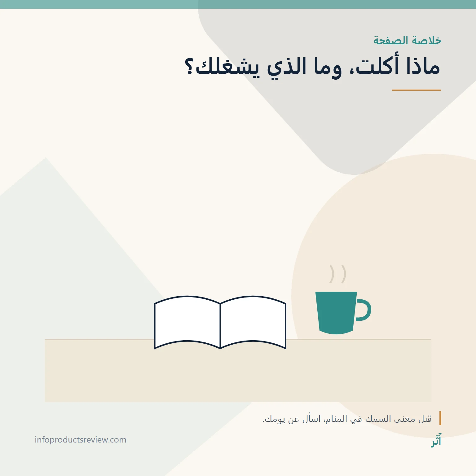 رسم هادئ لكتاب وكوب يرمز إلى التأمل في اليوم