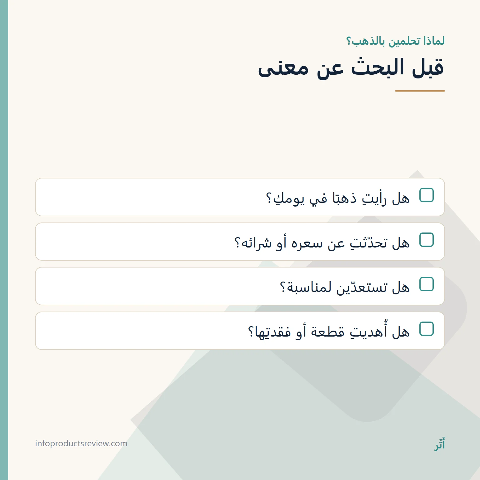 قائمة أسئلة عن اليوم قبل البحث عن معنى حلم الذهب