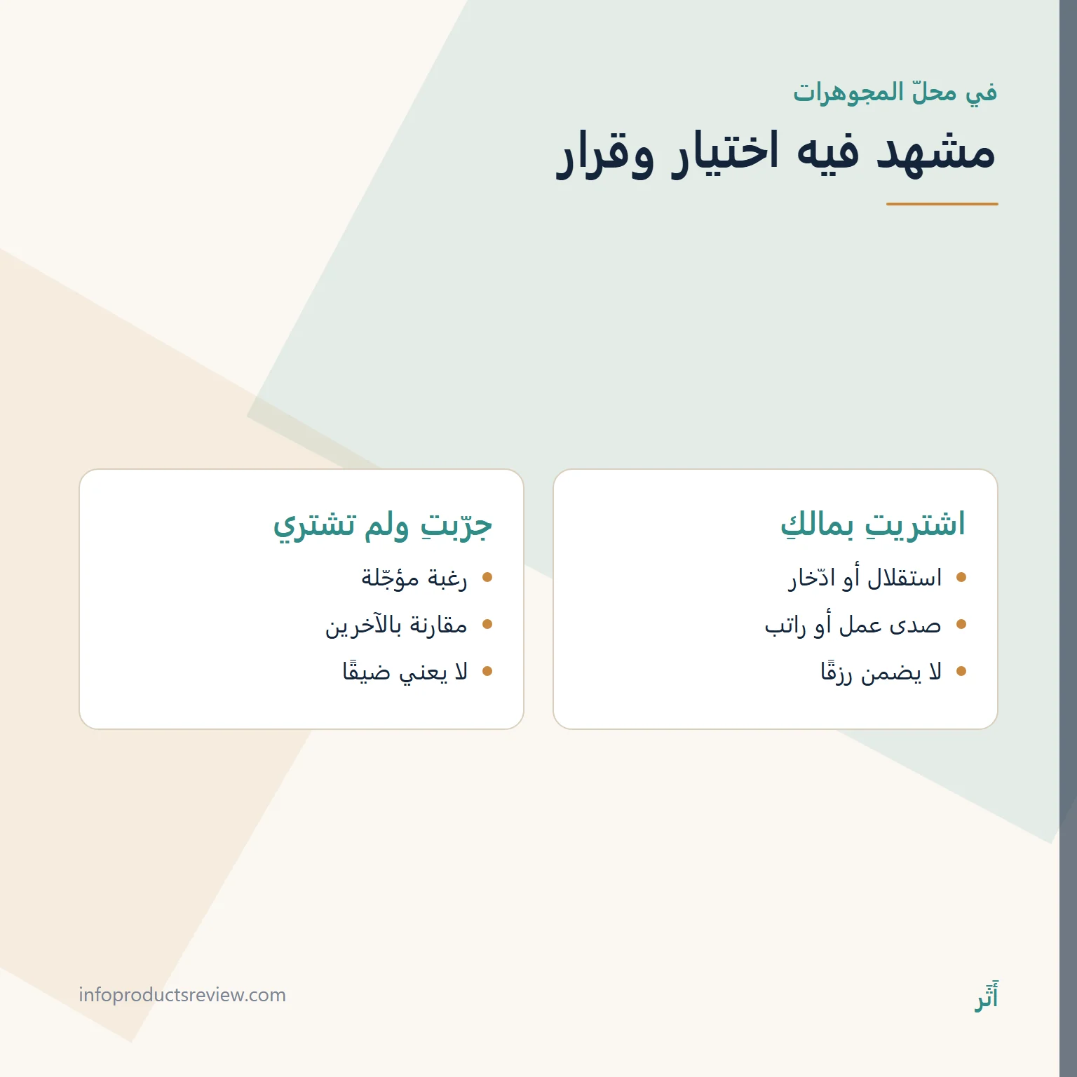مقارنة بين شراء الذهب وتجربته دون شراء في الحلم