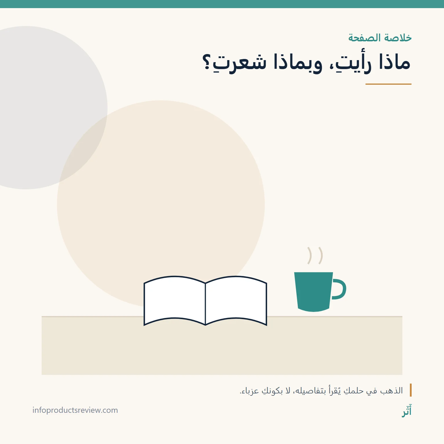 رسم هادئ لكتاب وكوب يرمز إلى التأمل في تفاصيل الحلم