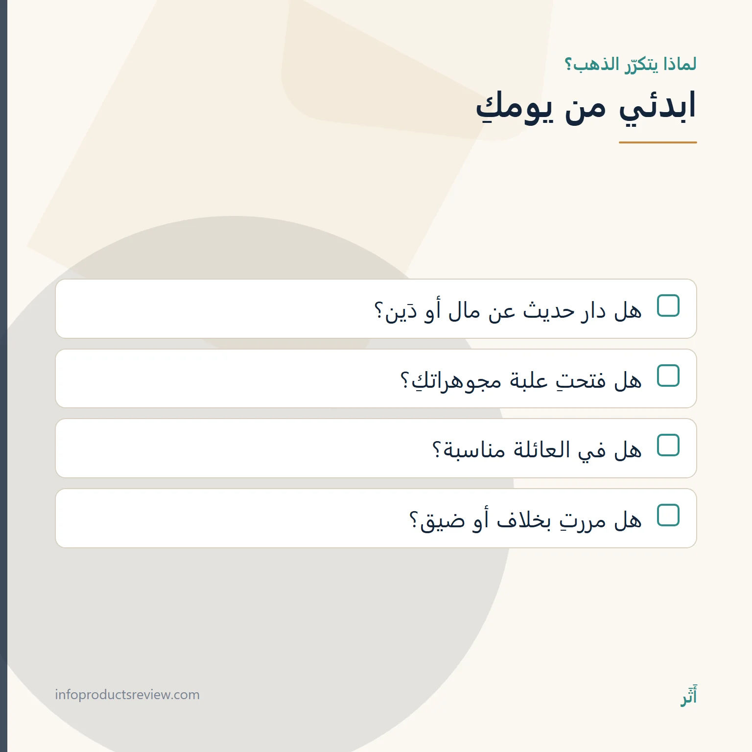 قائمة أسئلة عن اليوم قبل تفسير حلم الذهب للمتزوجة