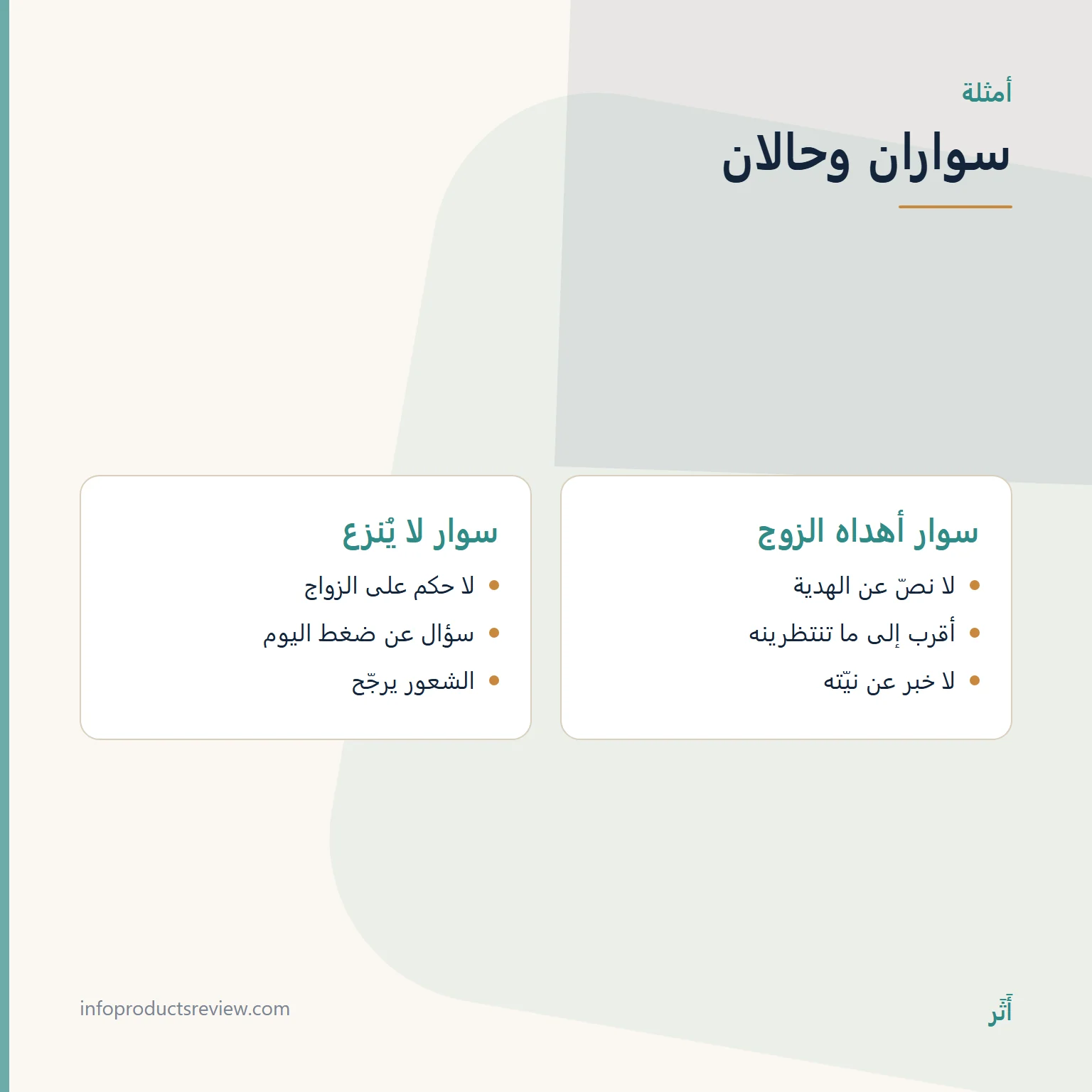 مقارنة بين حلمين بالسوار بحسب حال الرائية