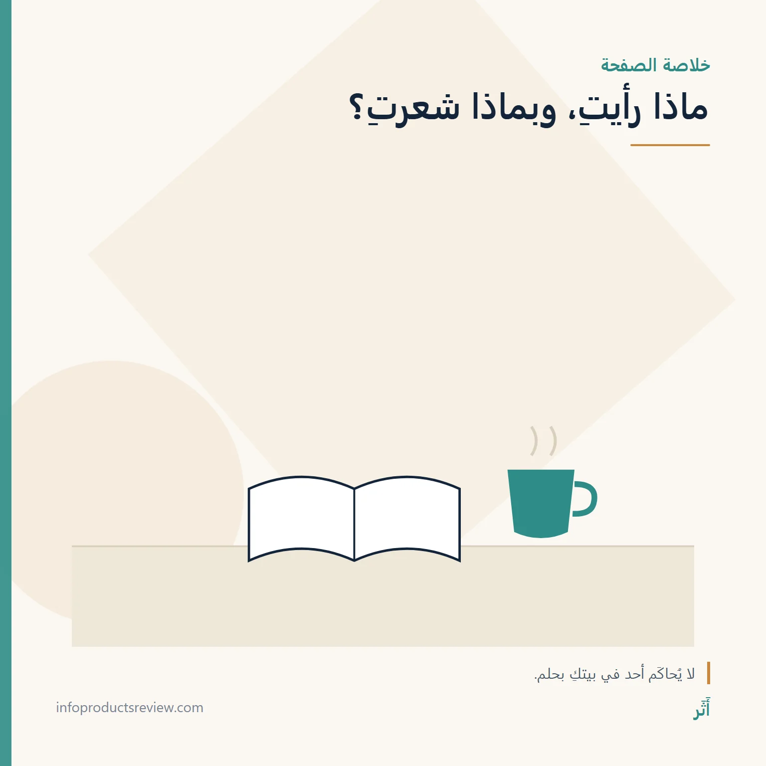 رسم هادئ لكتاب وكوب يرمز إلى التأمل في تفاصيل الحلم
