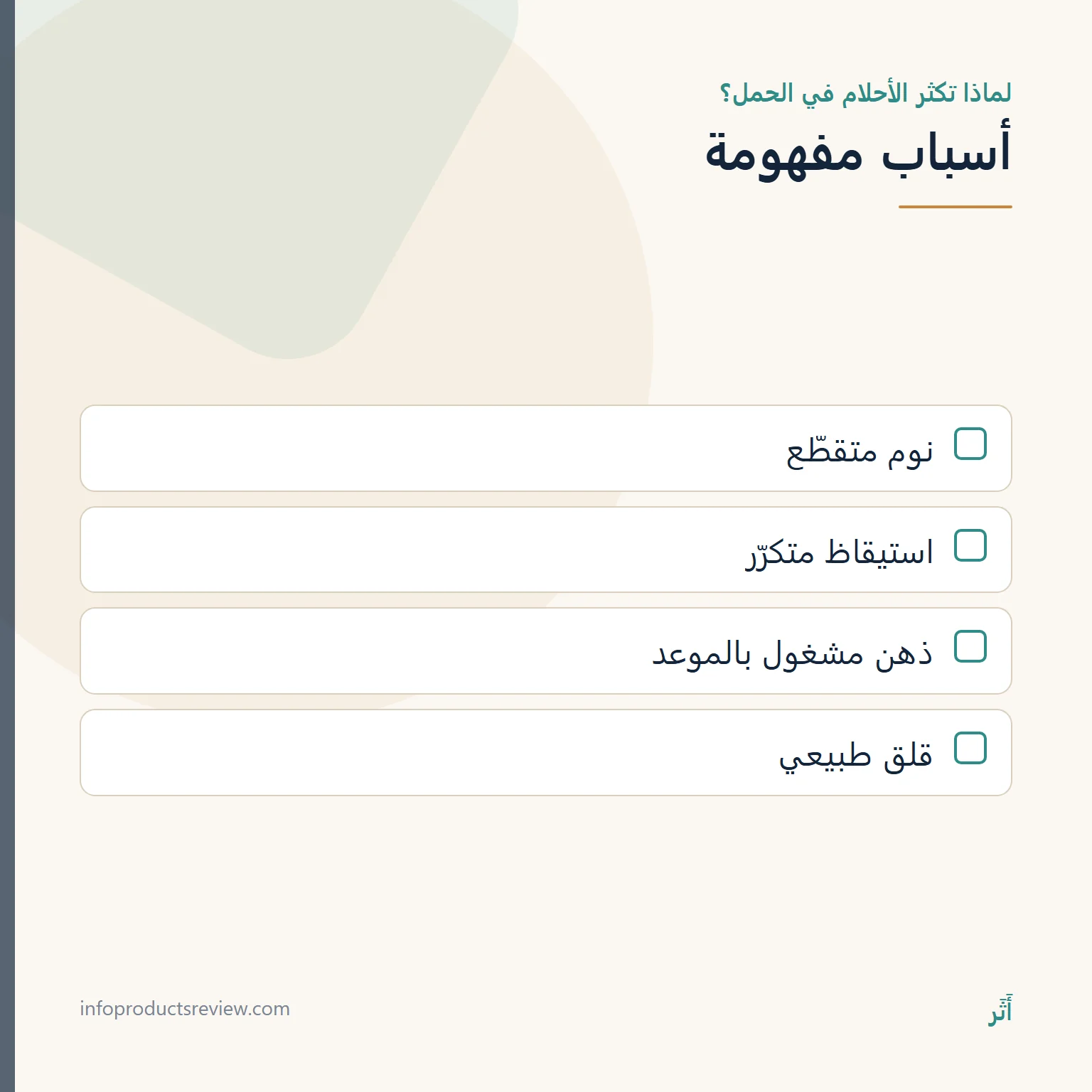 قائمة أسباب كثرة الأحلام ووضوحها في الحمل