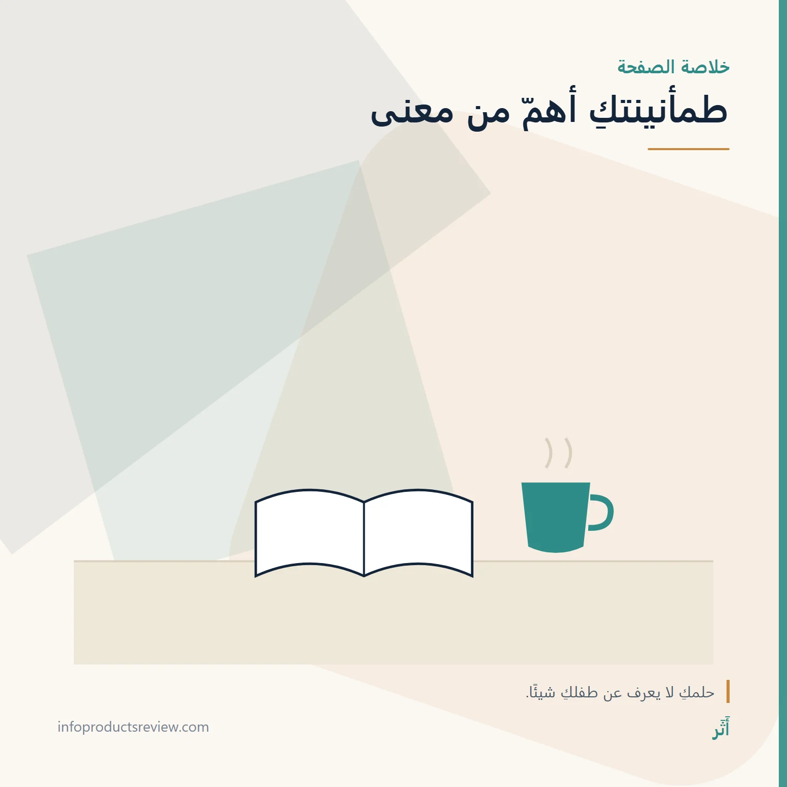 رسم هادئ لكتاب وكوب يرمز إلى الطمأنينة
