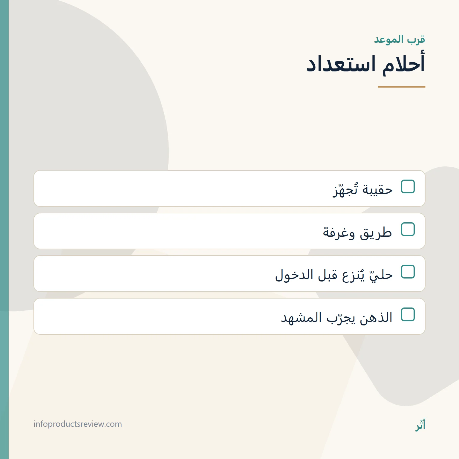 قائمة تصف أحلام الاستعداد قرب موعد الولادة