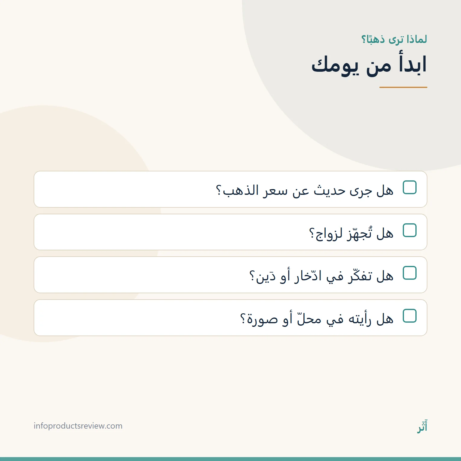 قائمة أسئلة عن اليوم قبل تفسير حلم الذهب للرجل