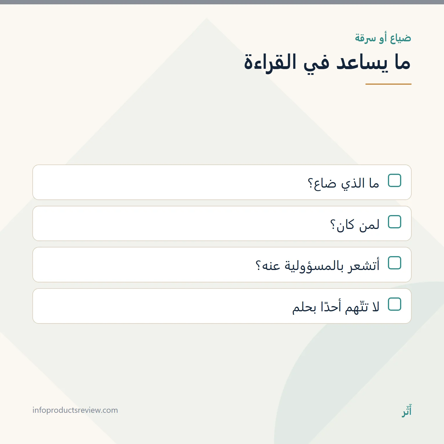 قائمة أسئلة لقراءة حلم ضياع الذهب أو سرقته