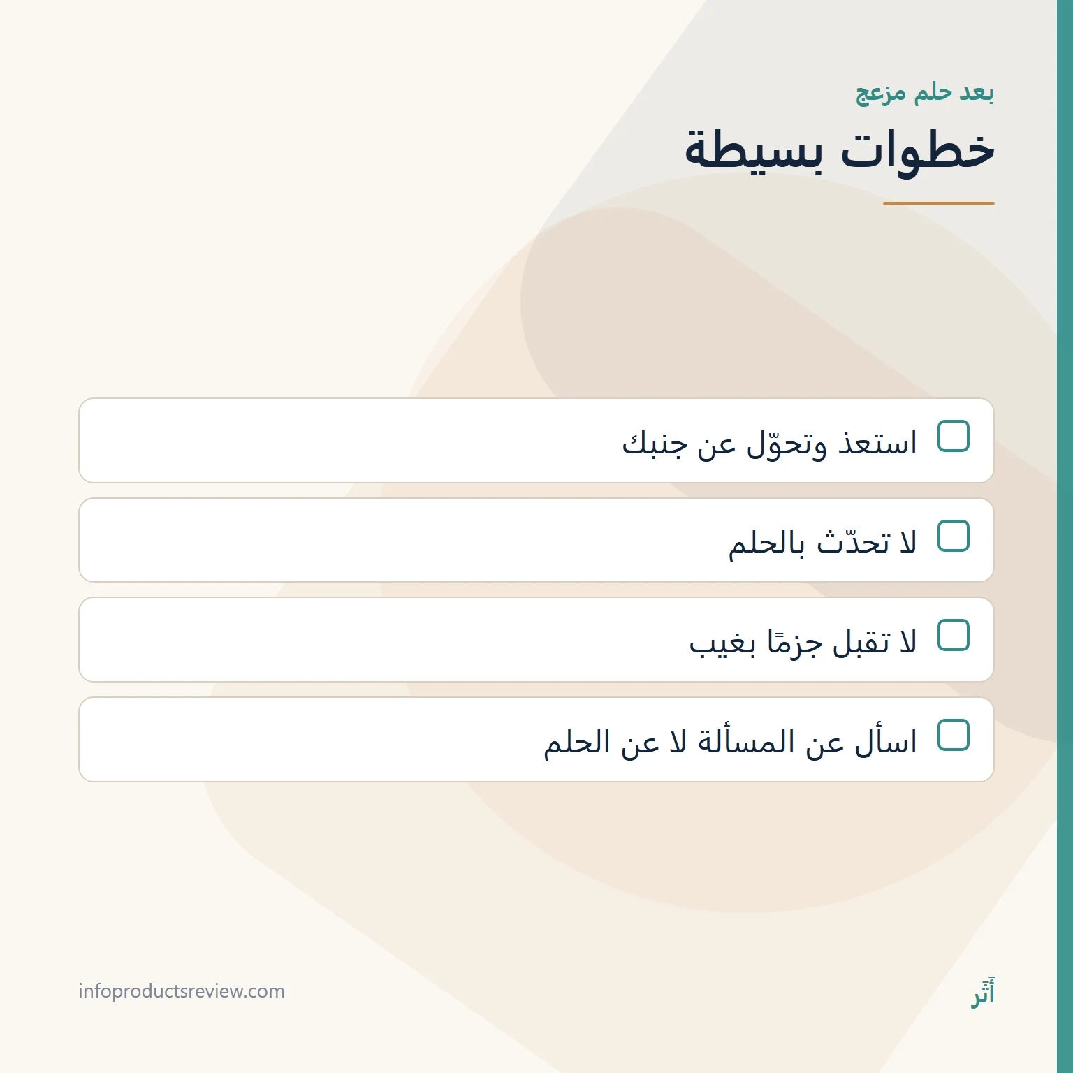 قائمة خطوات بعد حلم ذهب مزعج