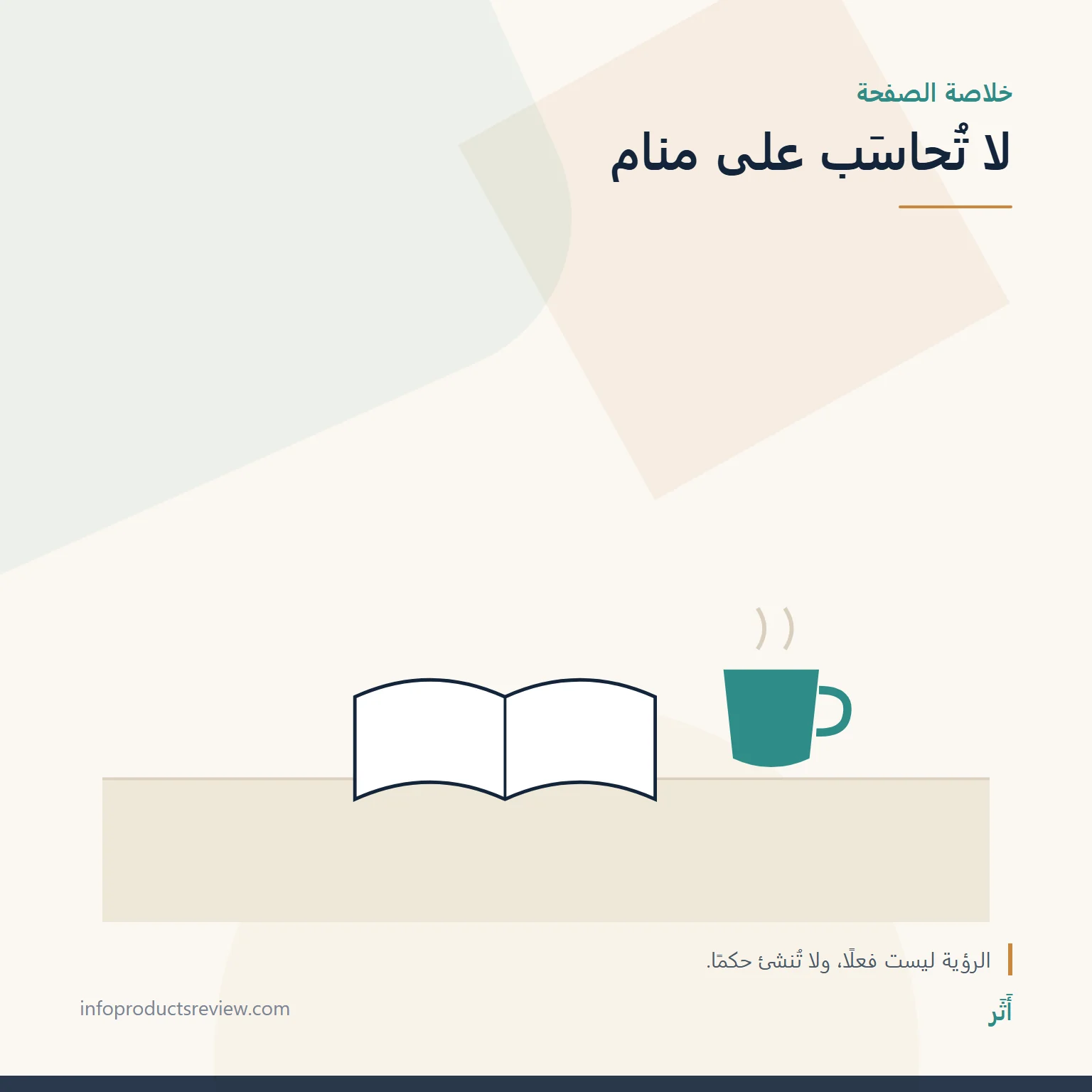 رسم هادئ لكتاب وكوب يرمز إلى التأمل