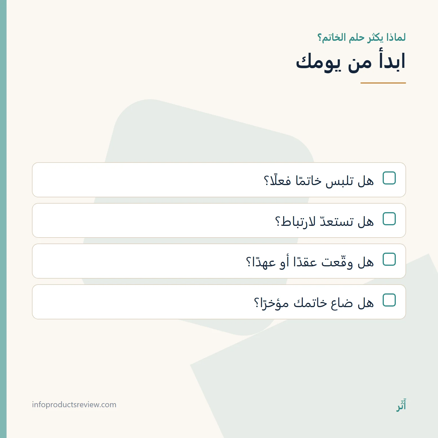 خاتم الذهب في المنام للرجل: الصناعة والفصّ والختم وما لا يدلّ عليه 2 قائمة أسئلة عن اليوم قبل تفسير حلم الخاتم