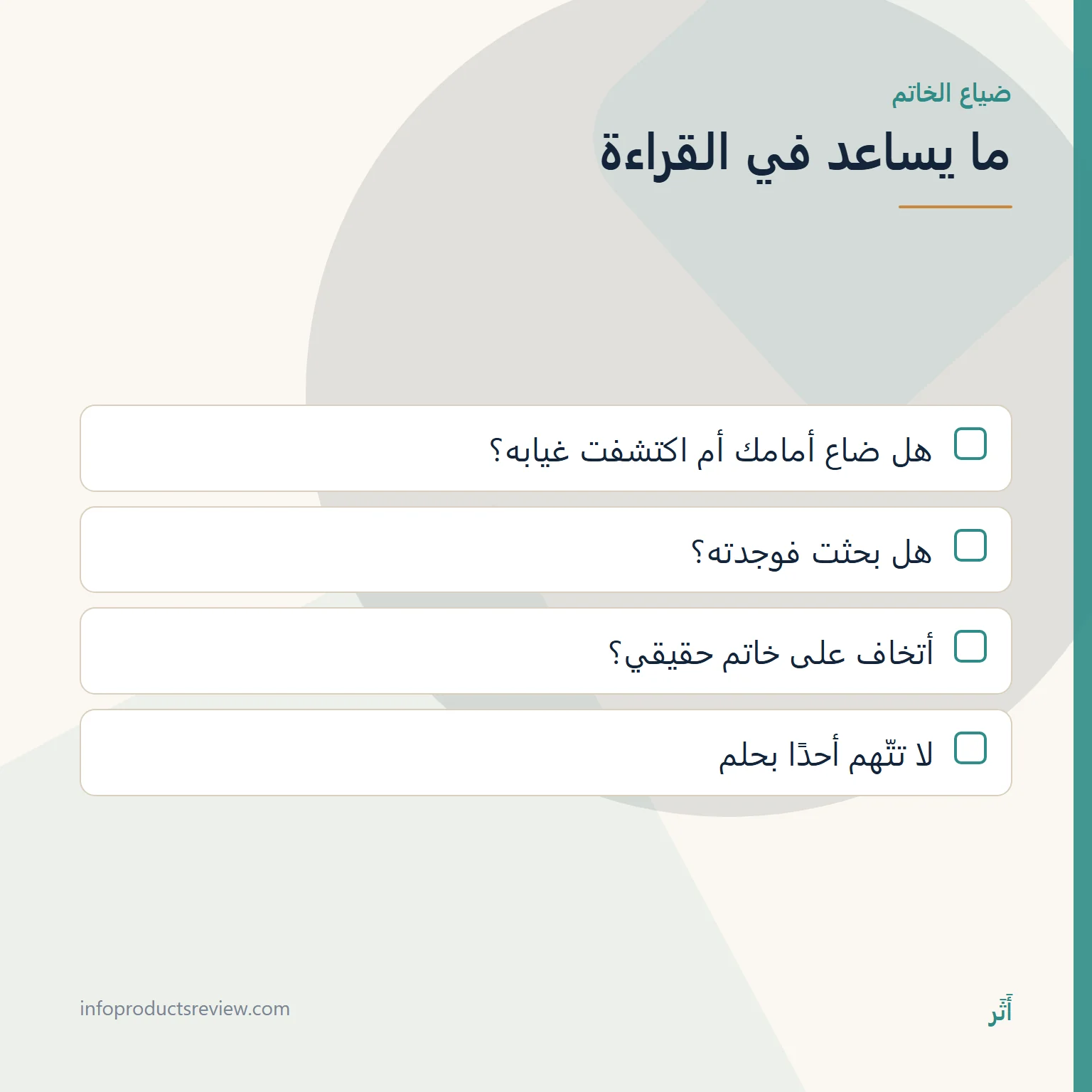 خاتم الذهب في المنام للرجل: الصناعة والفصّ والختم وما لا يدلّ عليه 7 قائمة أسئلة لقراءة حلم ضياع الخاتم