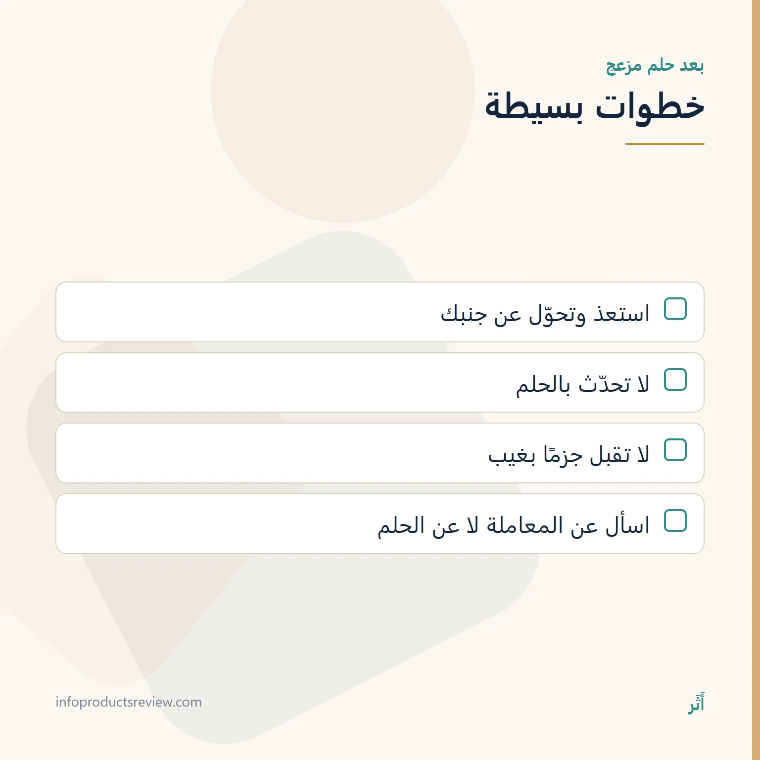 خاتم الذهب في المنام للرجل: الصناعة والفصّ والختم وما لا يدلّ عليه 12 قائمة خطوات بعد حلم خاتم مزعج
