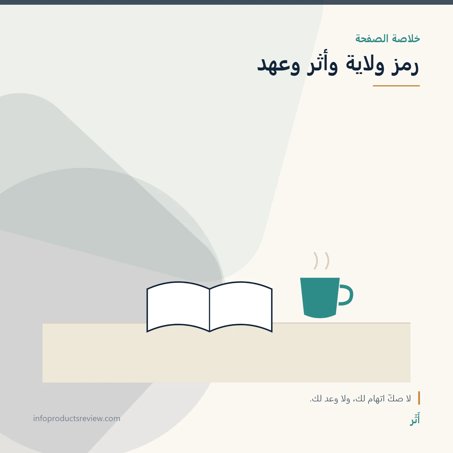 خاتم الذهب في المنام للرجل: الصناعة والفصّ والختم وما لا يدلّ عليه 14 رسم هادئ لكتاب وكوب يرمز إلى التأمل