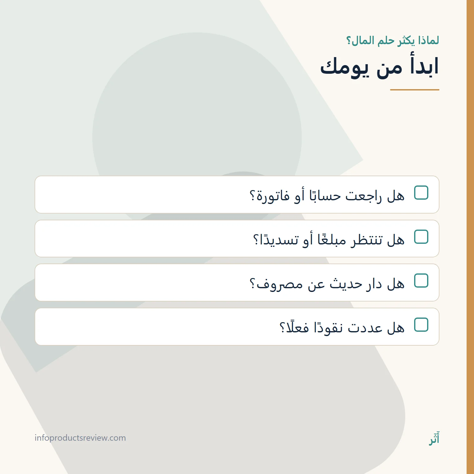 المال والنقود في المنام: كلام ووثائق وأمانة، لا وعد بثراء 2 قائمة أسئلة عن اليوم قبل تفسير حلم المال