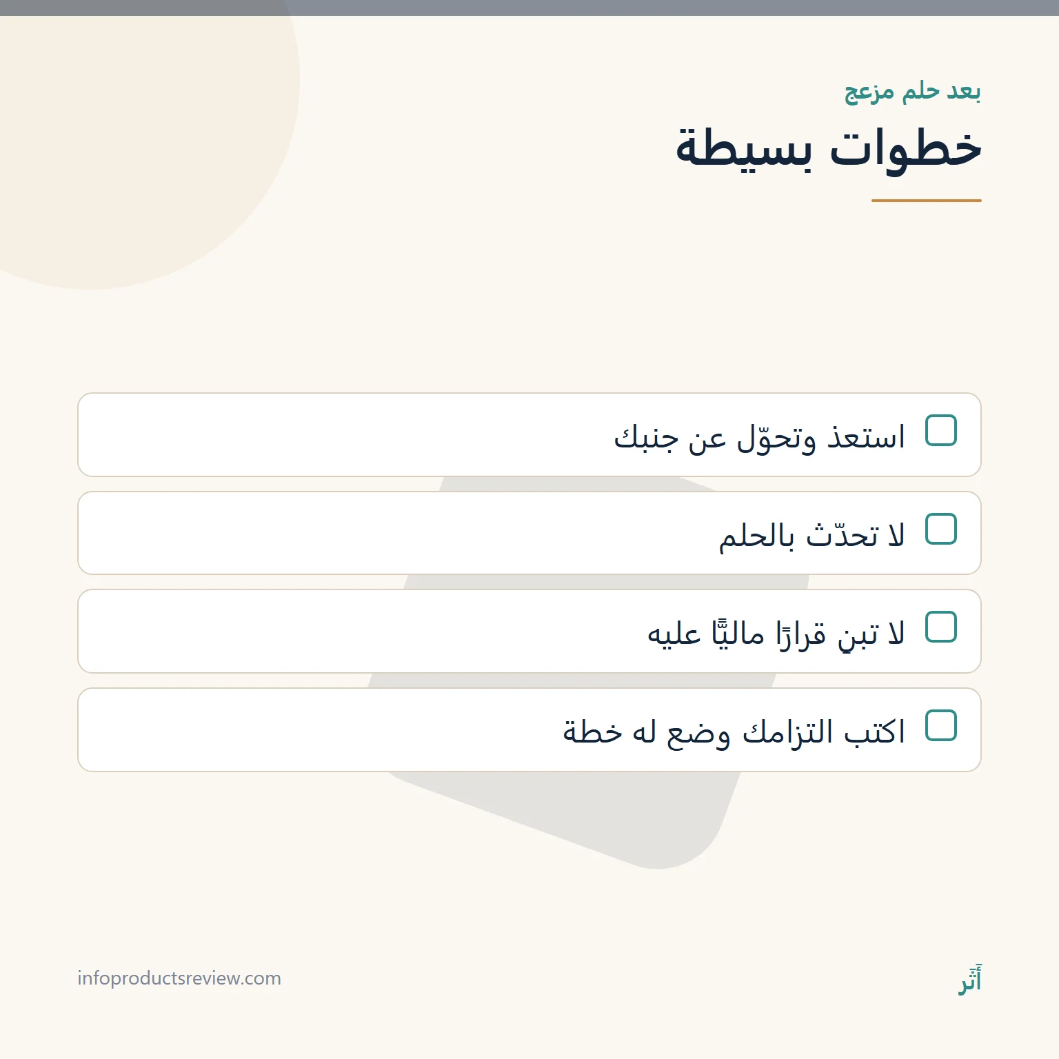 المال والنقود في المنام: كلام ووثائق وأمانة، لا وعد بثراء 13 قائمة خطوات بعد حلم مال مزعج