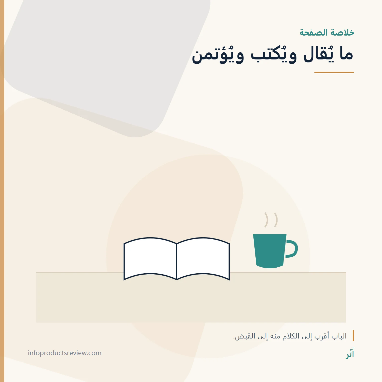 المال والنقود في المنام: كلام ووثائق وأمانة، لا وعد بثراء 15 رسم هادئ لكتاب وكوب يرمز إلى التأمل