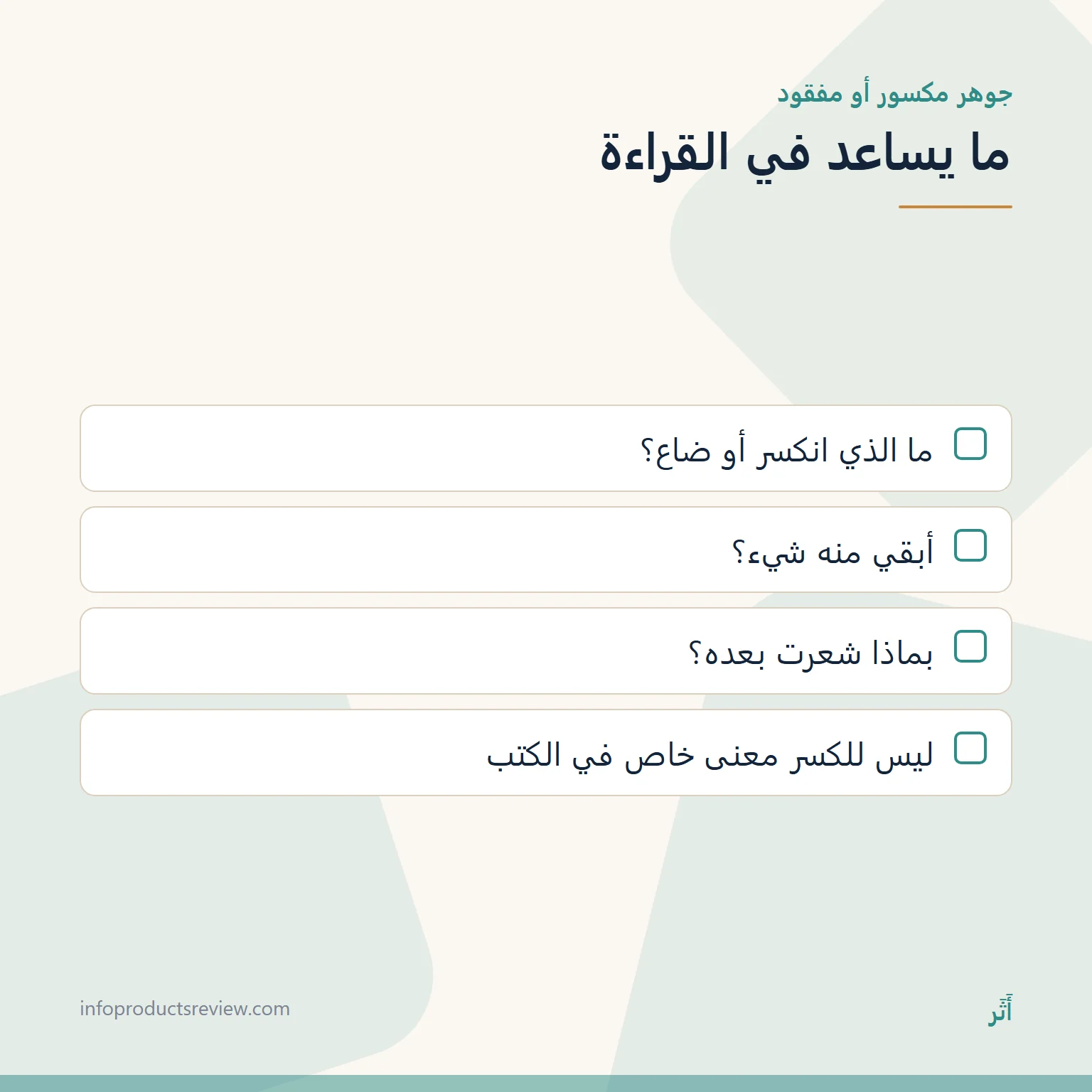اللؤلؤ والجواهر في المنام: كلام وعلم، لا وعد بثروة 8 قائمة أسئلة لقراءة حلم جوهر مكسور أو مفقود