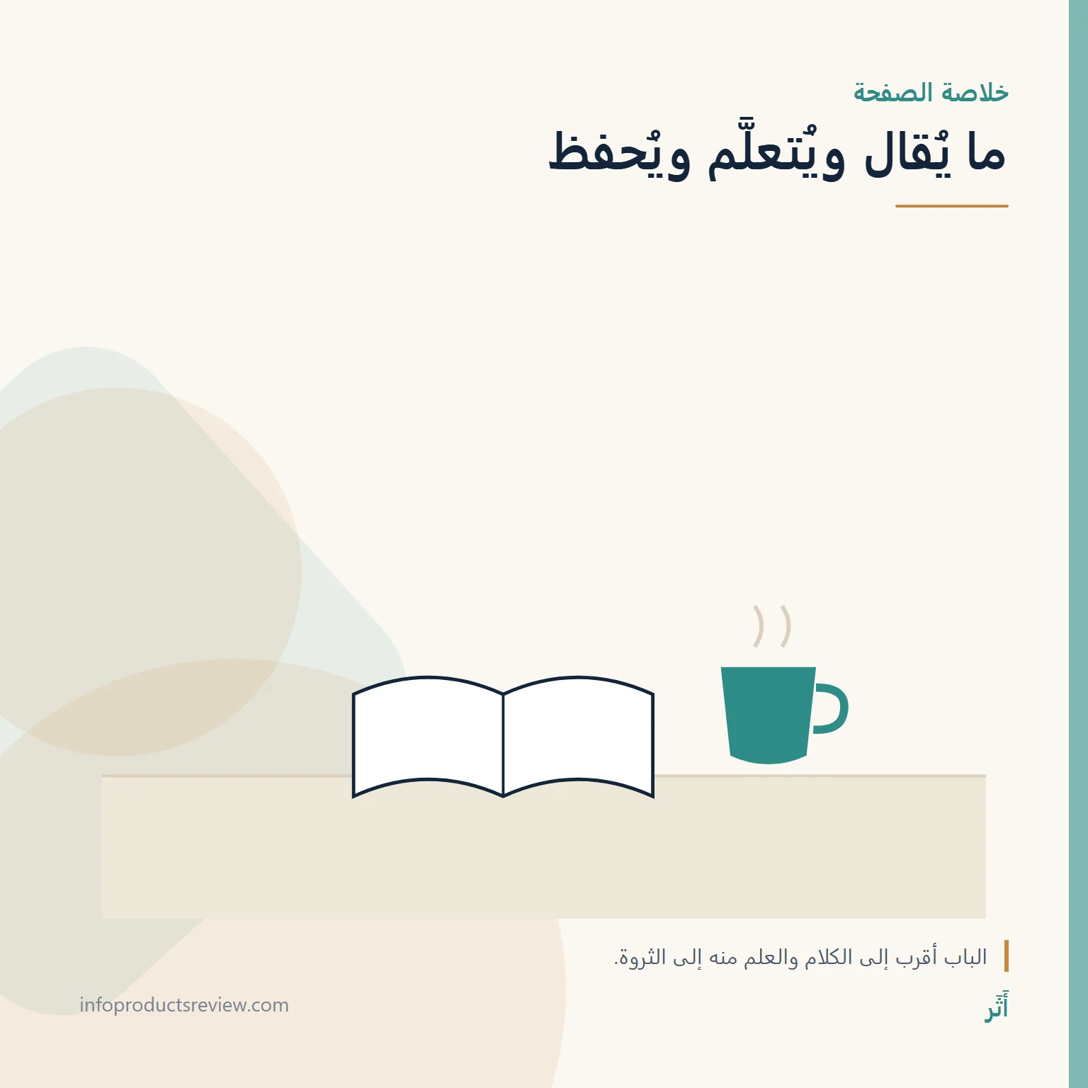 رسم هادئ لكتاب وكوب يرمز إلى التأمل