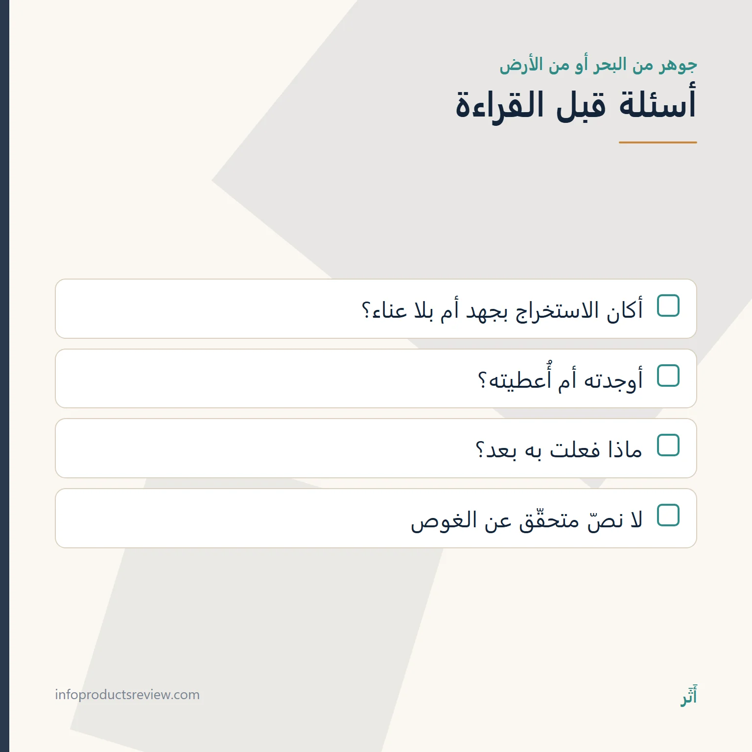 قائمة أسئلة لقراءة حلم استخراج الجوهر