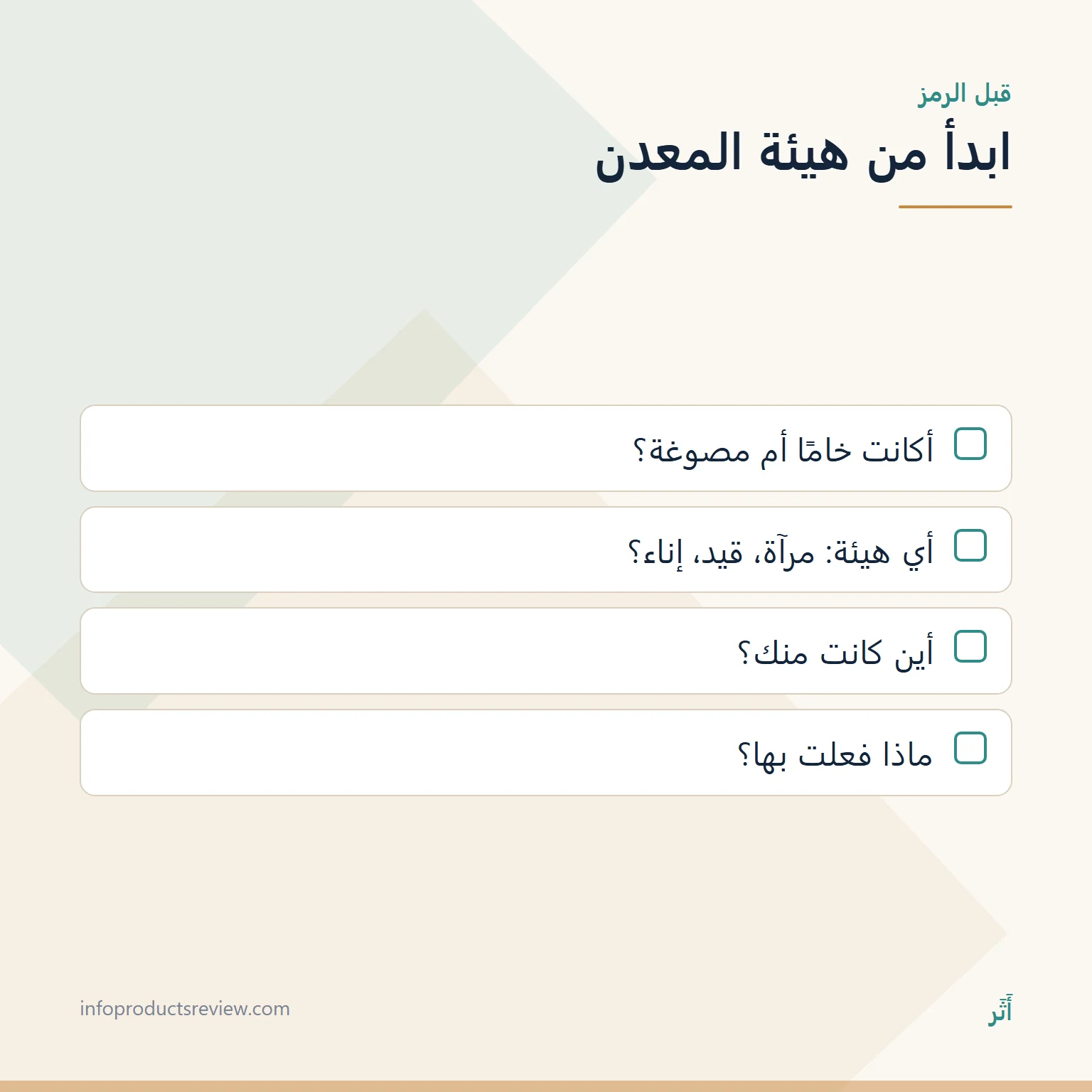 قائمة أسئلة عن هيئة المعدن قبل قراءة الحلم