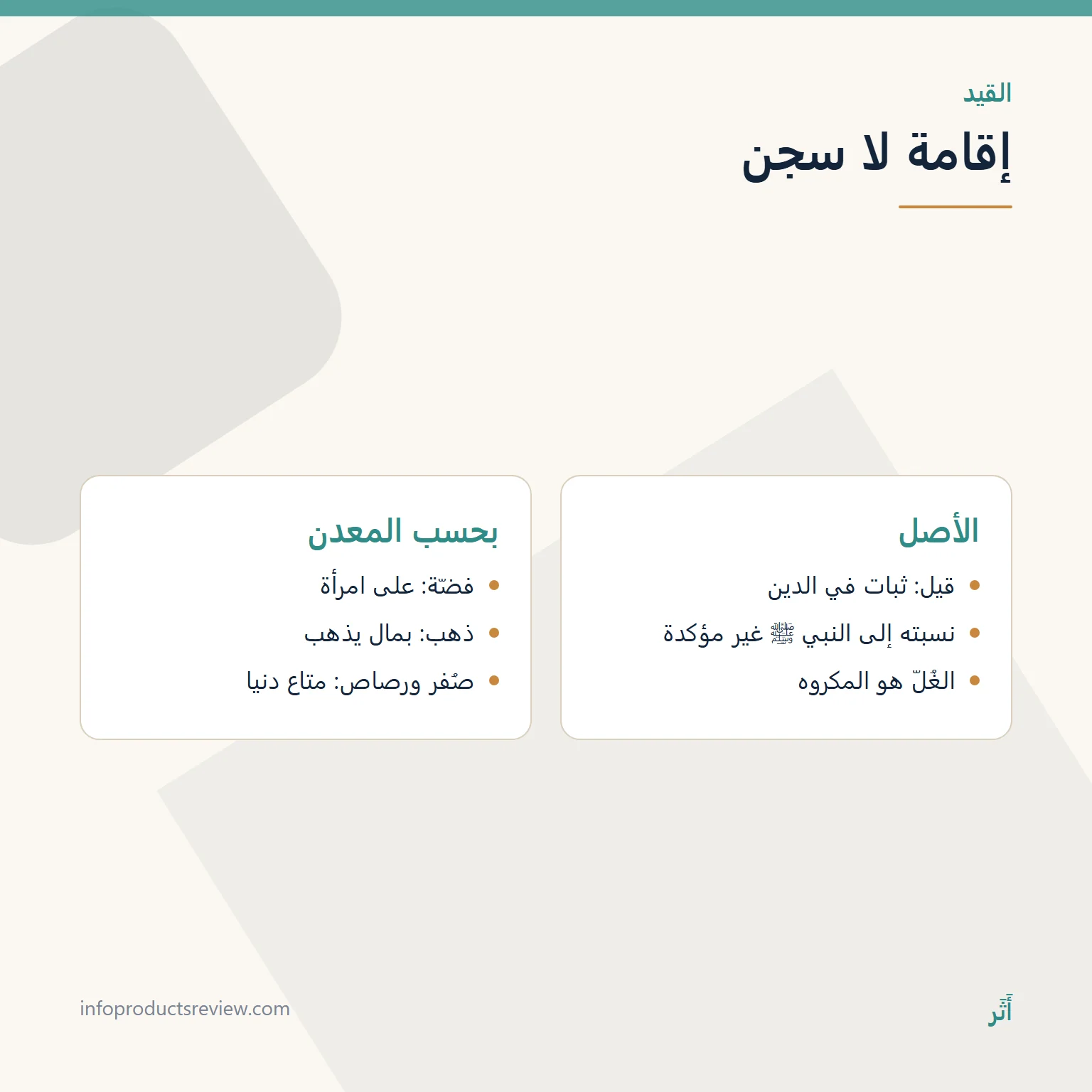 الفضّة في المنام: الهيئة تحدّد المعنى، لا ثمن المعدن 6 مقارنة بين أصل قراءة القيد وتفصيلها بحسب المعدن