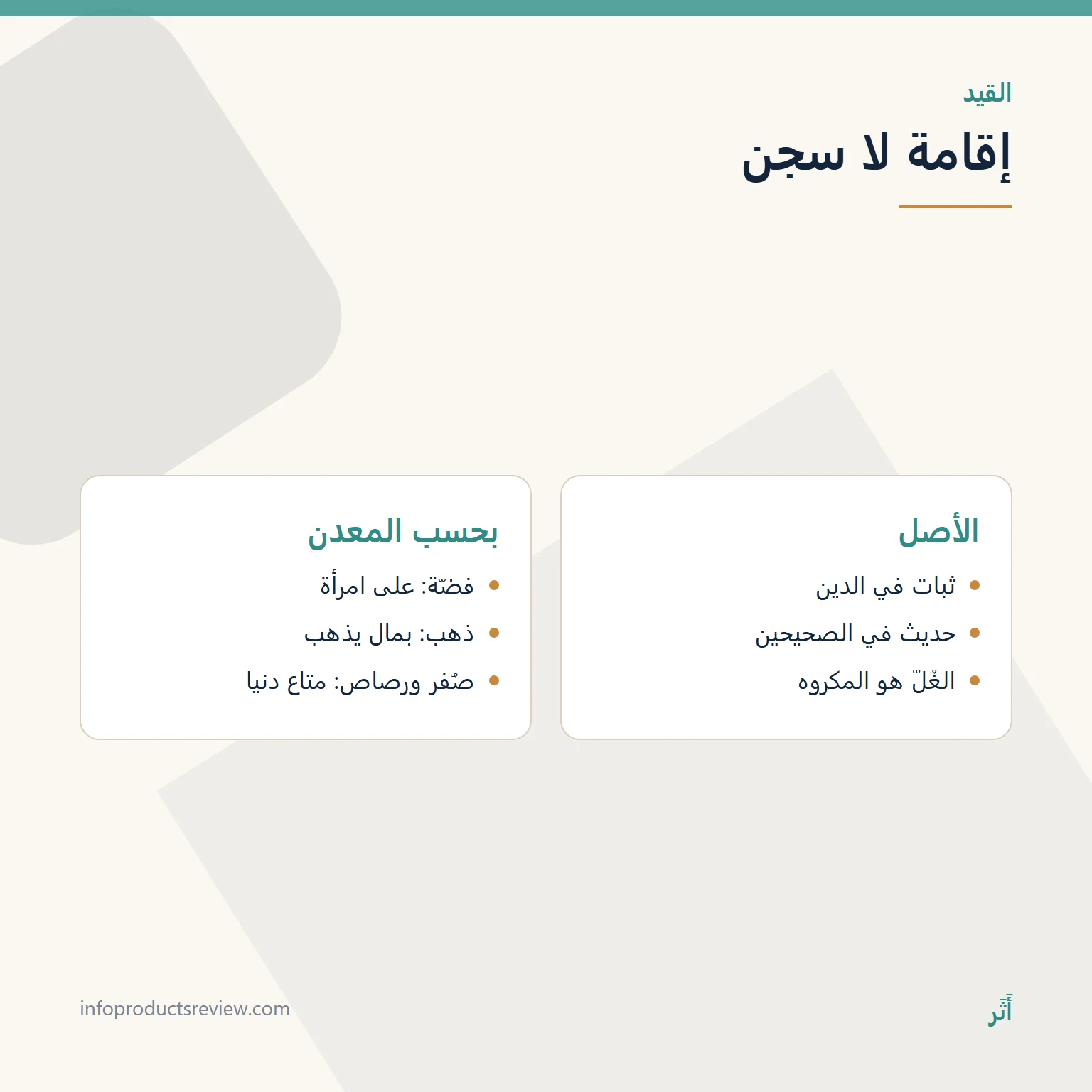 مقارنة بين أصل قراءة القيد وتفصيلها بحسب المعدن