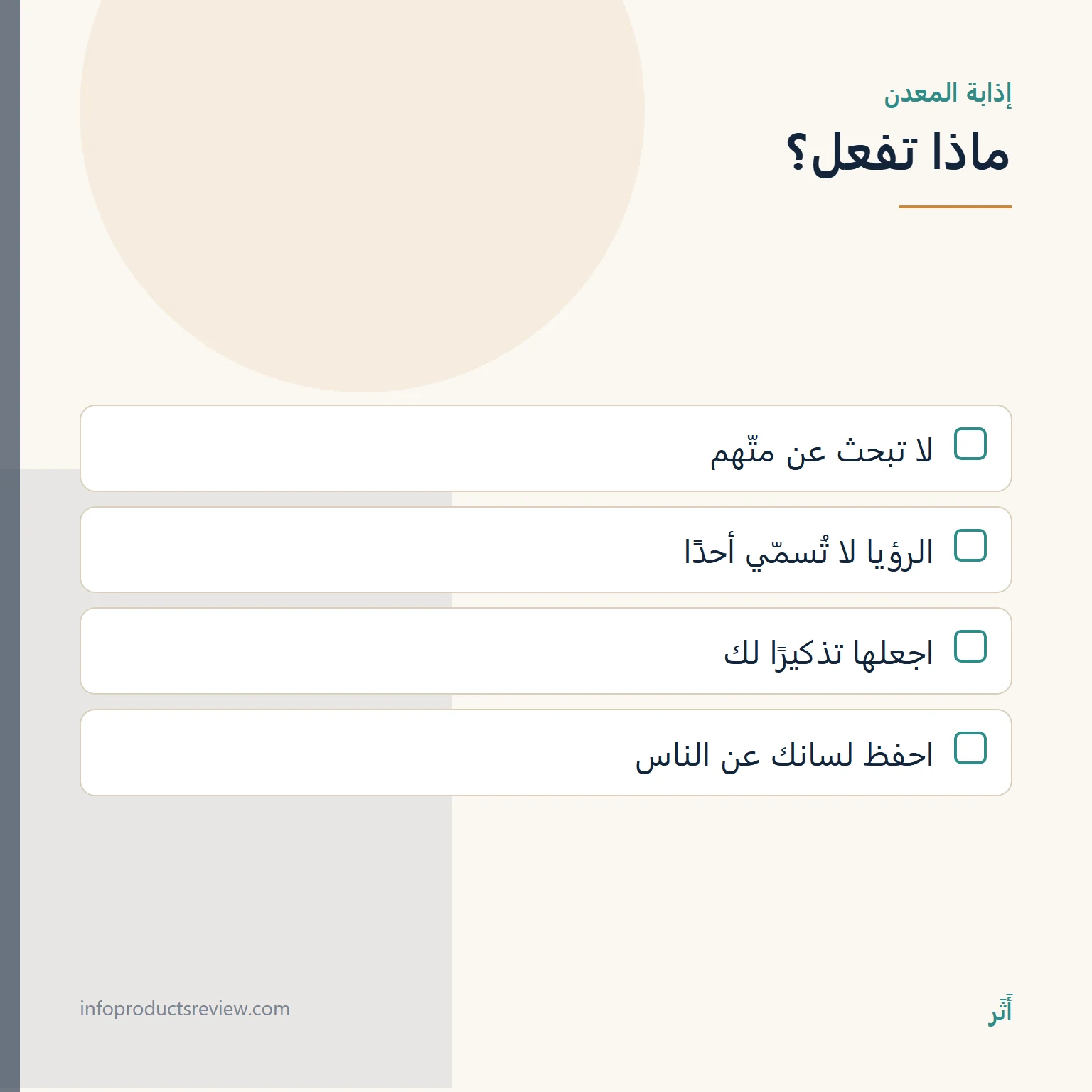 قائمة إرشادات بعد حلم إذابة المعدن