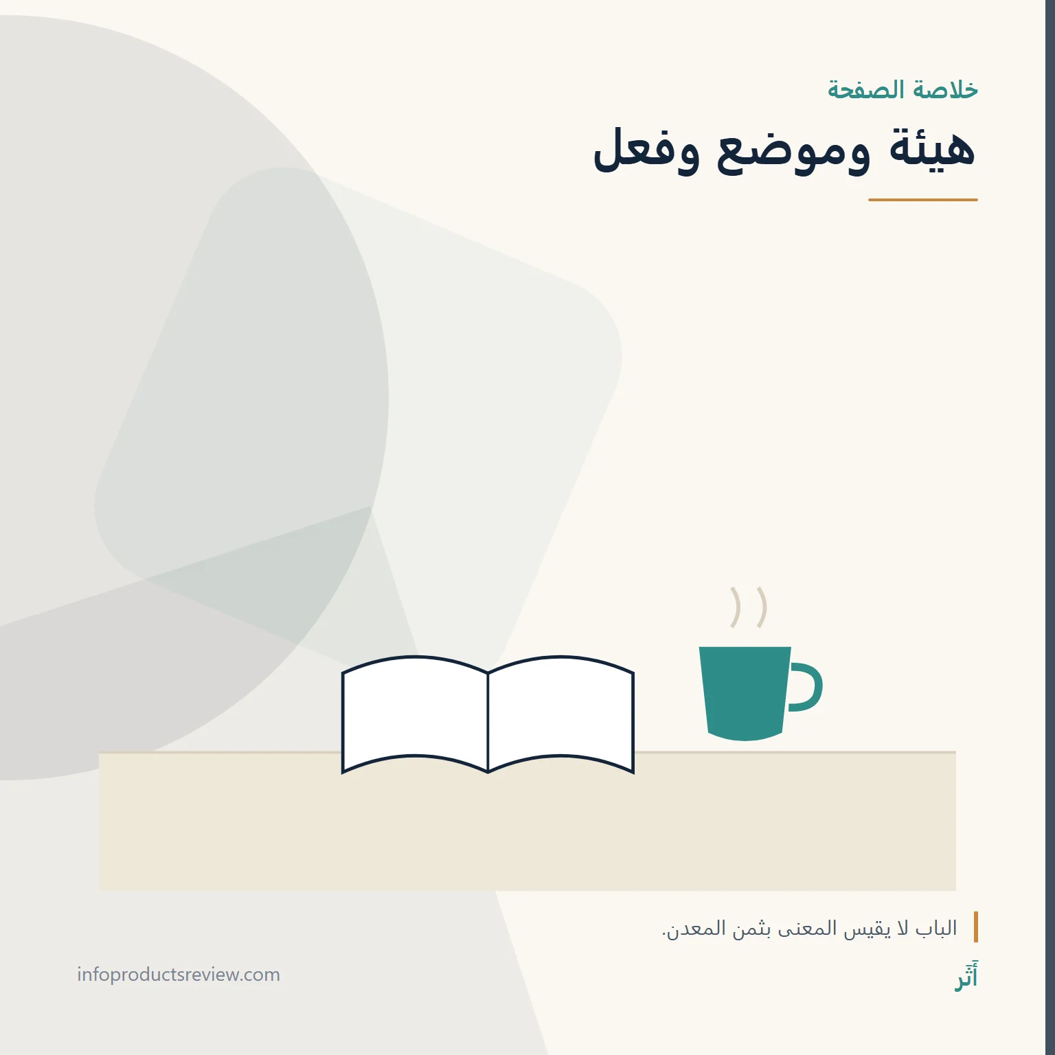 رسم هادئ لكتاب وكوب يرمز إلى التأمل