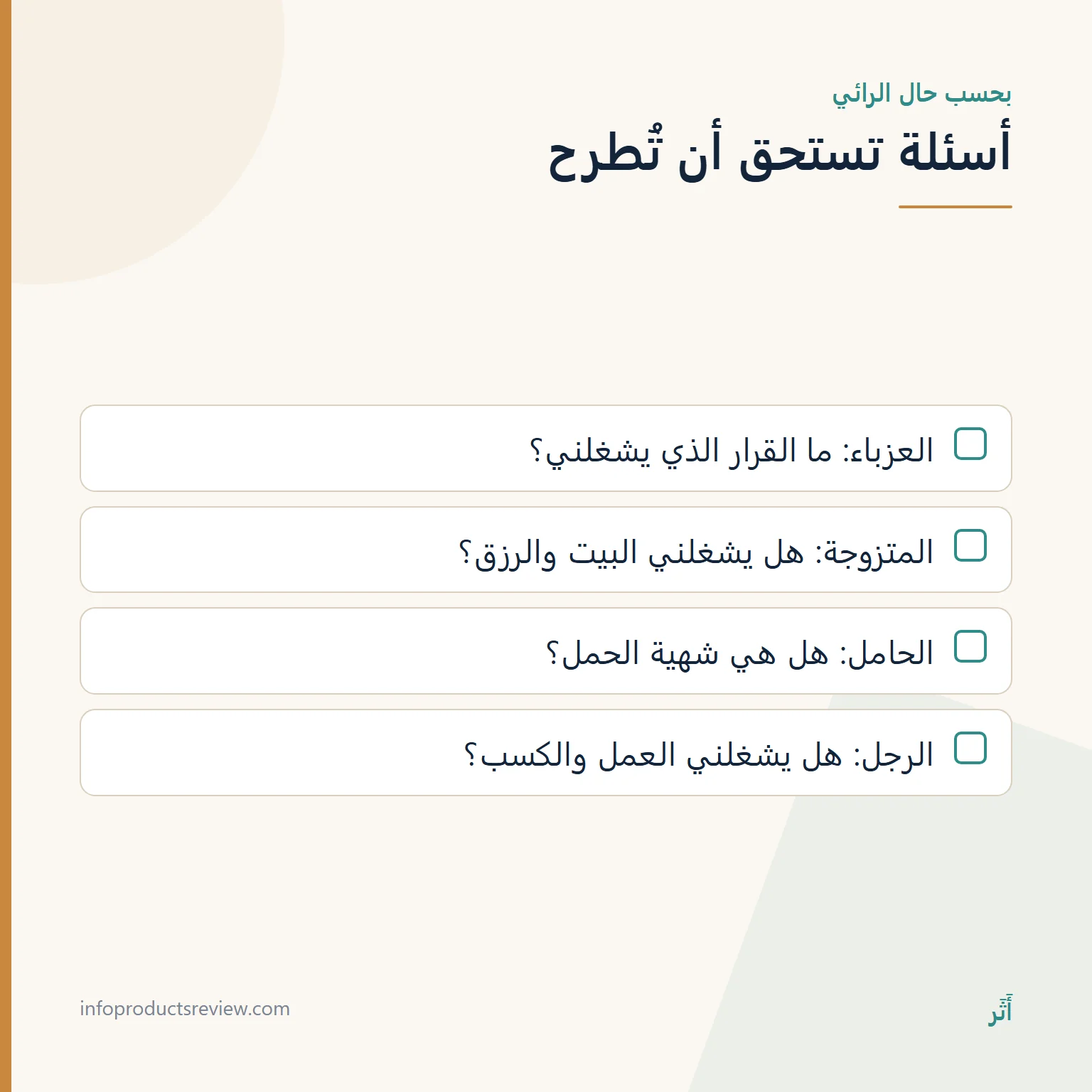 قائمة بالأسئلة التي تستحق أن تُطرح في حلم السمك بحسب حال الرائي