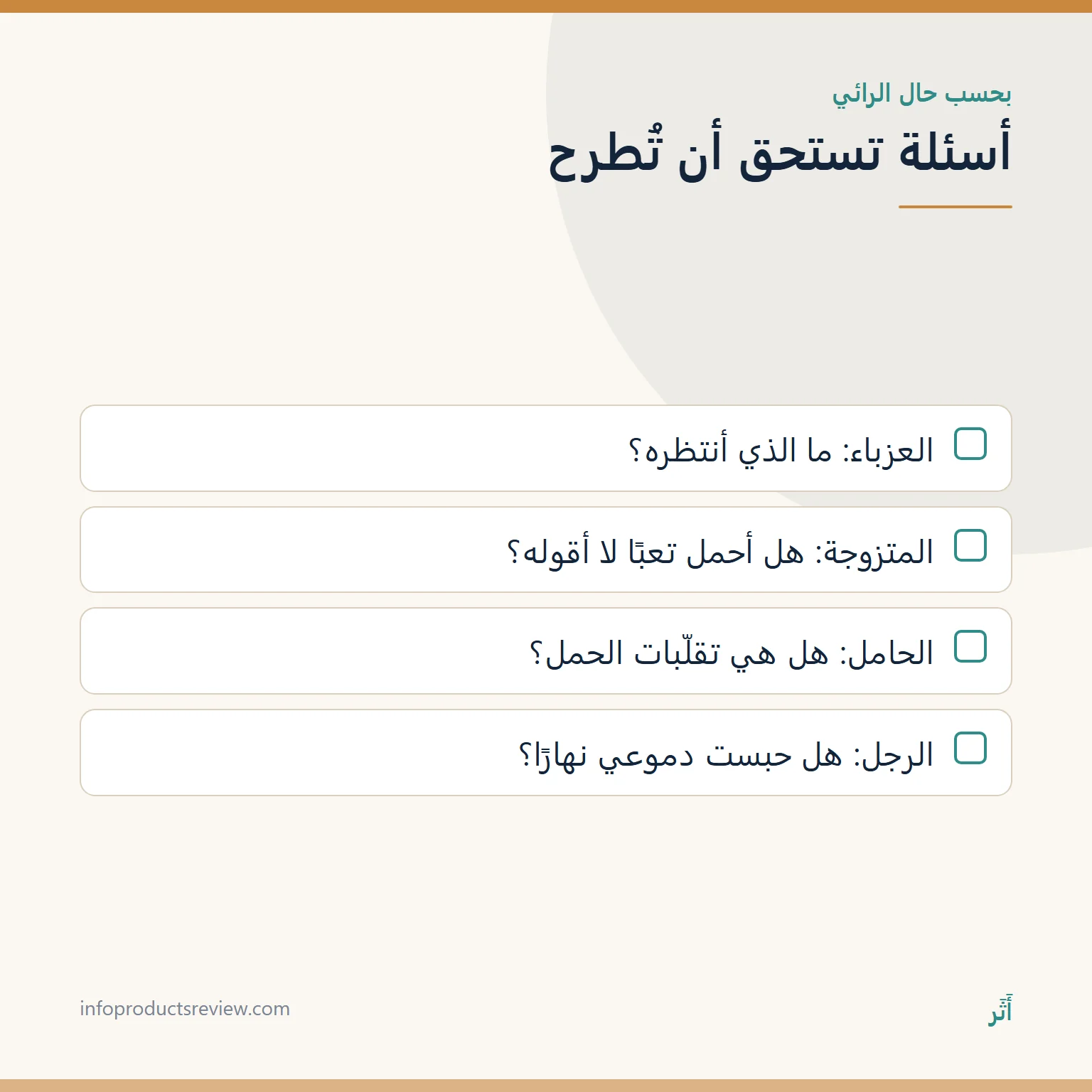 قائمة بالأسئلة التي تستحق أن تُطرح في حلم البكاء بحسب حال الرائي