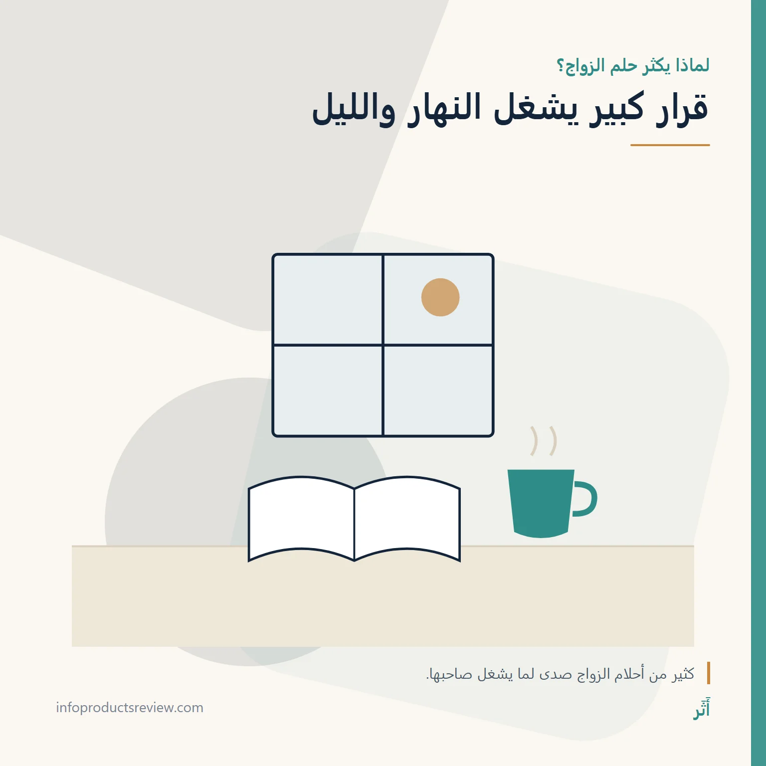 رسم هادئ لنافذة وكوب وكتاب يرمز إلى الانشغال بقرار الزواج