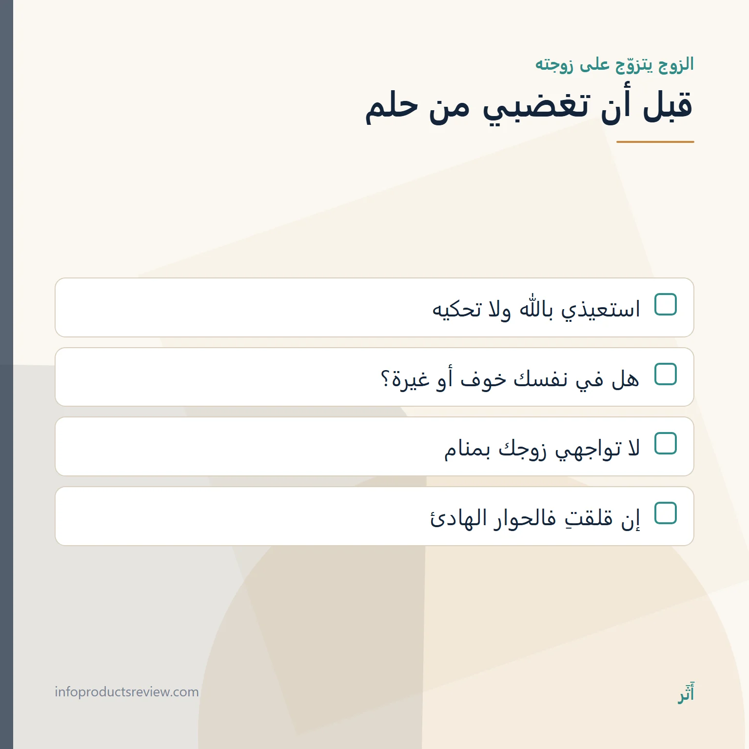 قائمة خطوات بعد حلم الزوج يتزوّج على زوجته