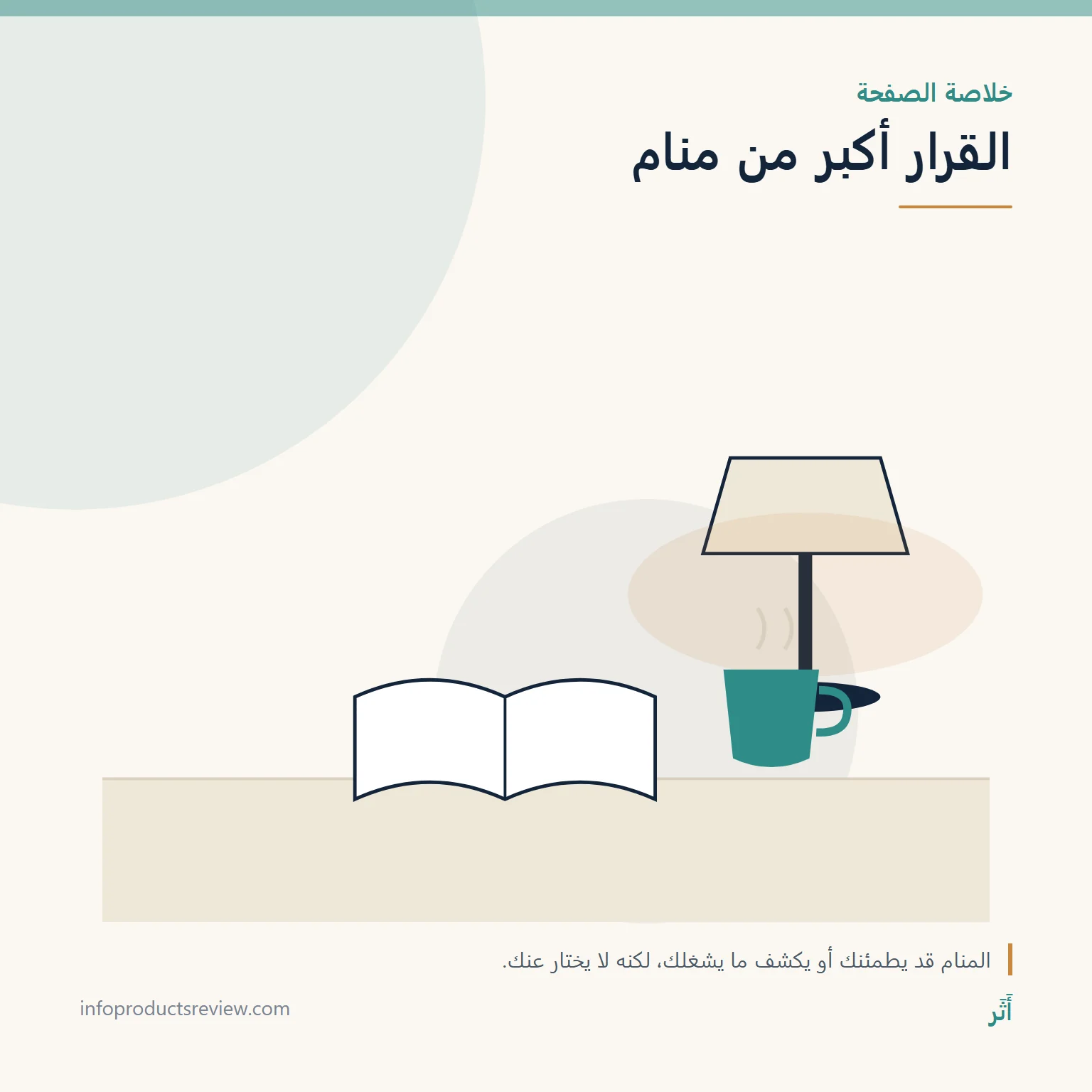 رسم هادئ لمصباح وكتاب وكوب يلخّص حدود حلم الزواج