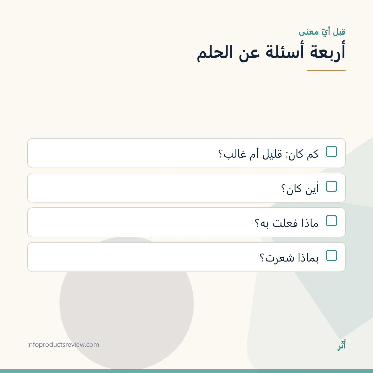 تفسير حلم البراز: دليل شامل بحسب المكان والكمية وما فعلته به 3 قائمة بأربعة أسئلة ترتّب تفاصيل الحلم