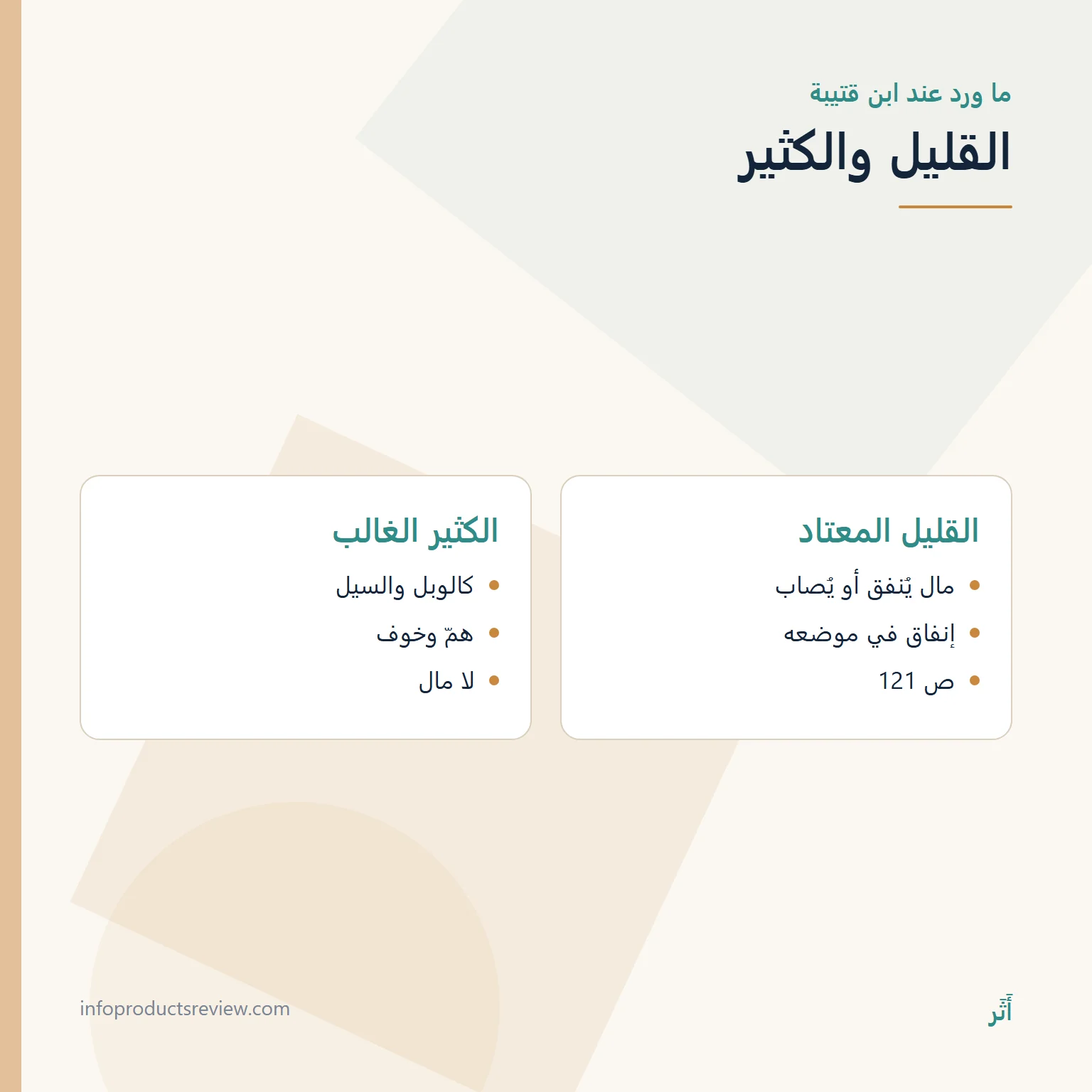تفسير حلم البراز: دليل شامل بحسب المكان والكمية وما فعلته به 6 مقارنة بين القليل والكثير عند ابن قتيبة