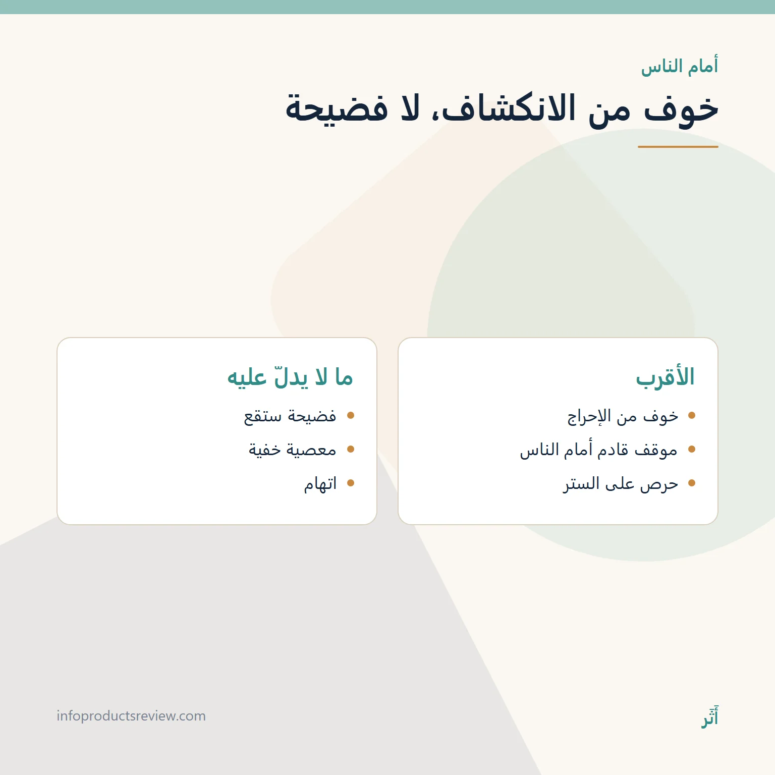 تفسير حلم البراز: دليل شامل بحسب المكان والكمية وما فعلته به 7 مقارنة بين القراءة الأقرب لقضاء الحاجة أمام الناس وما لا يدلّ عليه