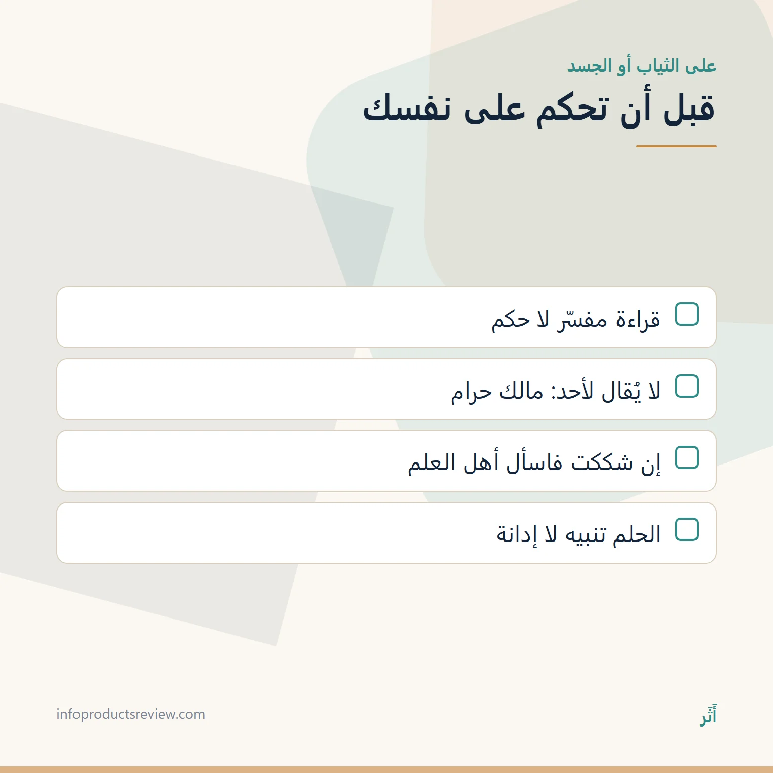 تفسير حلم البراز: دليل شامل بحسب المكان والكمية وما فعلته به 8 قائمة تذكيرات بعد حلم التلطّخ