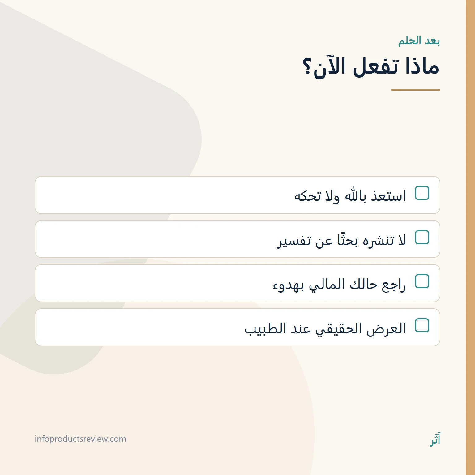 تفسير حلم البراز: دليل شامل بحسب المكان والكمية وما فعلته به 16 قائمة خطوات عملية بعد حلم البراز