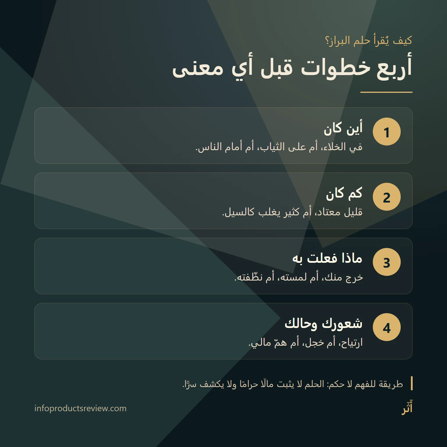 تفسير حلم البراز: دليل شامل بحسب المكان والكمية وما فعلته به 4 مخطط من أربع خطوات لقراءة حلم البراز