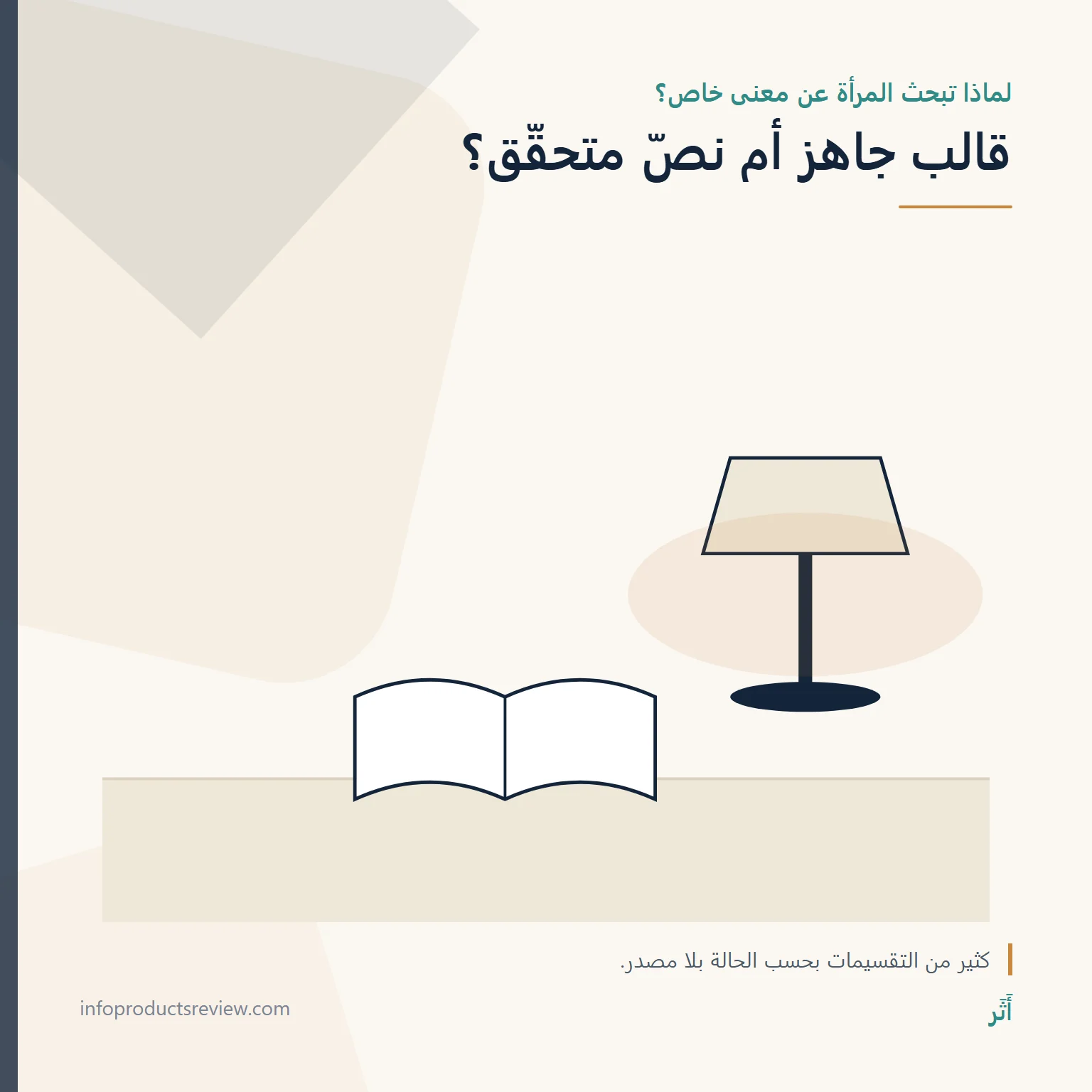 رسم هادئ لكتاب ومصباح يرمز إلى مراجعة المصدر