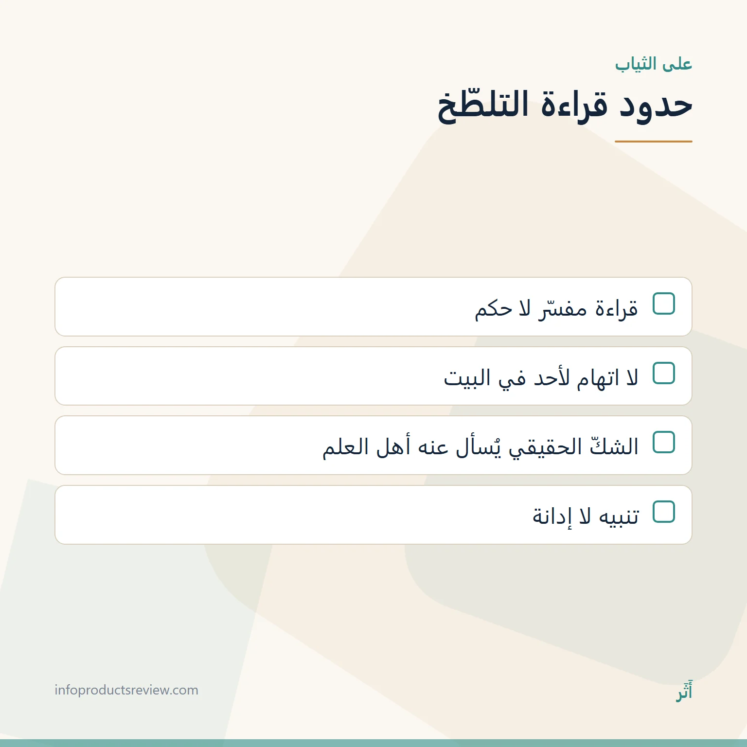 قائمة حدود قراءة التلطّخ