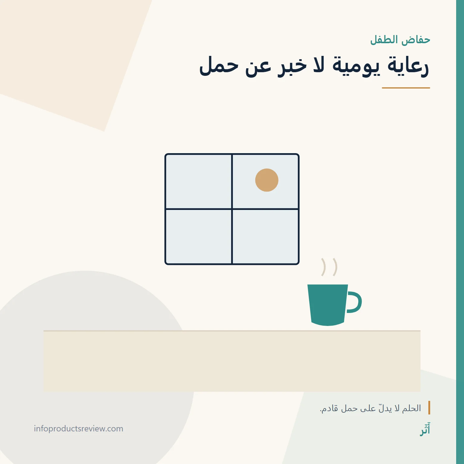 رسم هادئ لكوب ونافذة يرمز إلى الرعاية اليومية