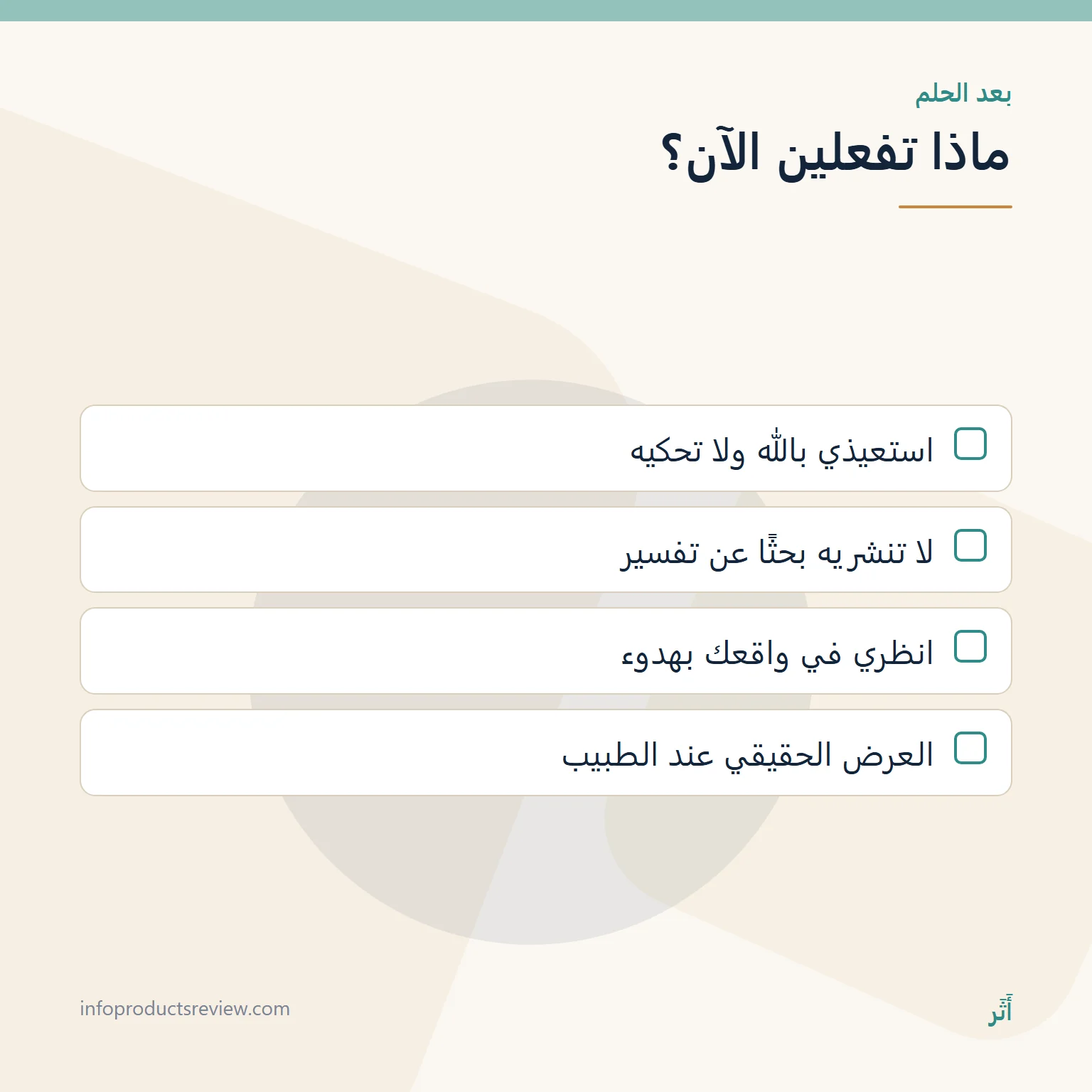 قائمة خطوات عملية بعد الحلم للمرأة