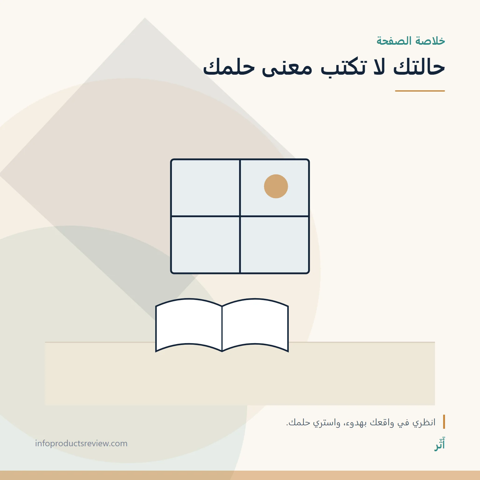 رسم هادئ لنافذة وكتاب يلخّص الطمأنينة