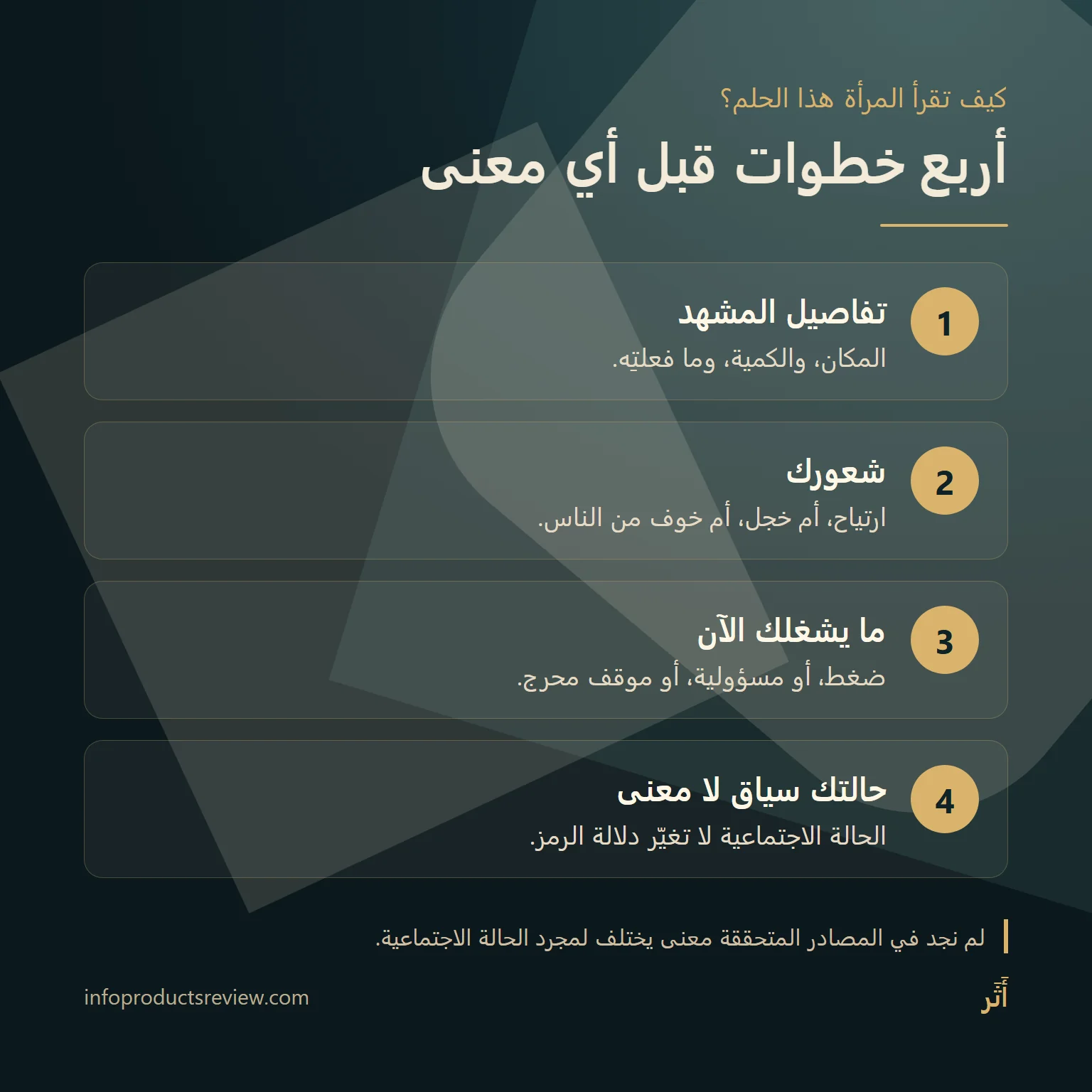 مخطط من أربع خطوات لقراءة حلم البراز عند المرأة