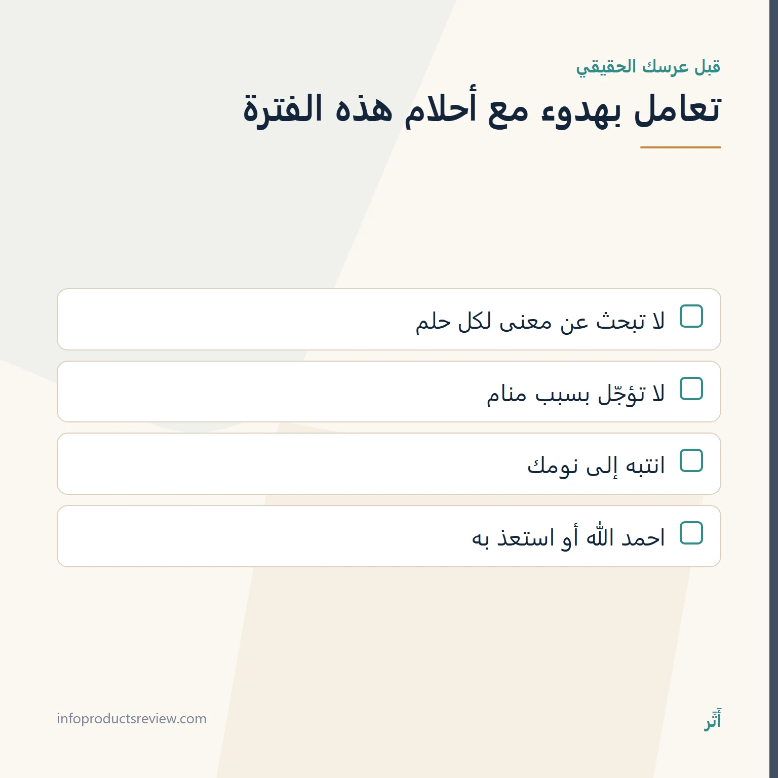 قائمة نصائح للتعامل مع أحلام العرس قبل الزفاف الحقيقي