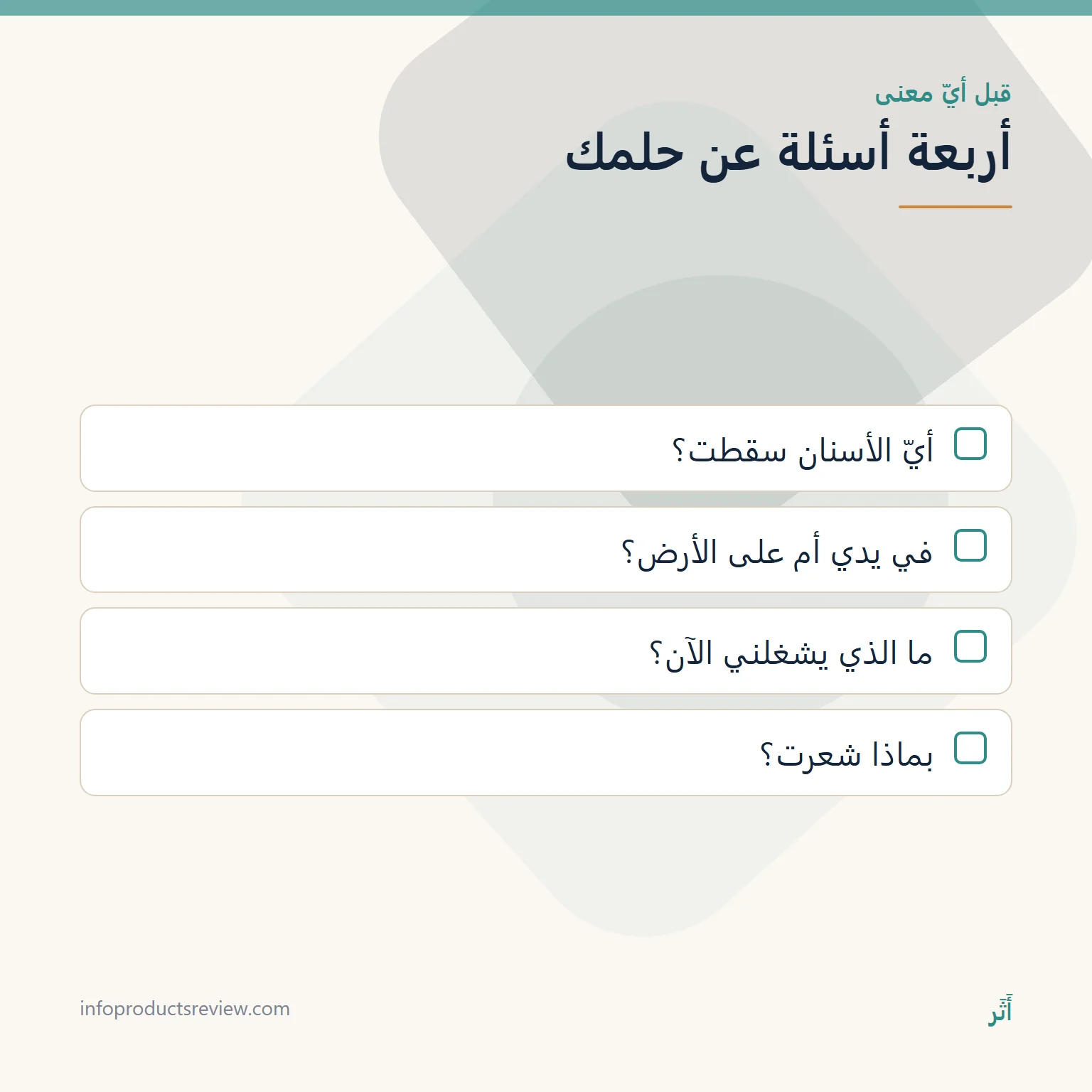 تفسير حلم سقوط الأسنان للعزباء: في اليد، وبدون دم، والأسنان السفلى 3 قائمة بأربعة أسئلة ترتّب تفاصيل حلم الأسنان للعزباء